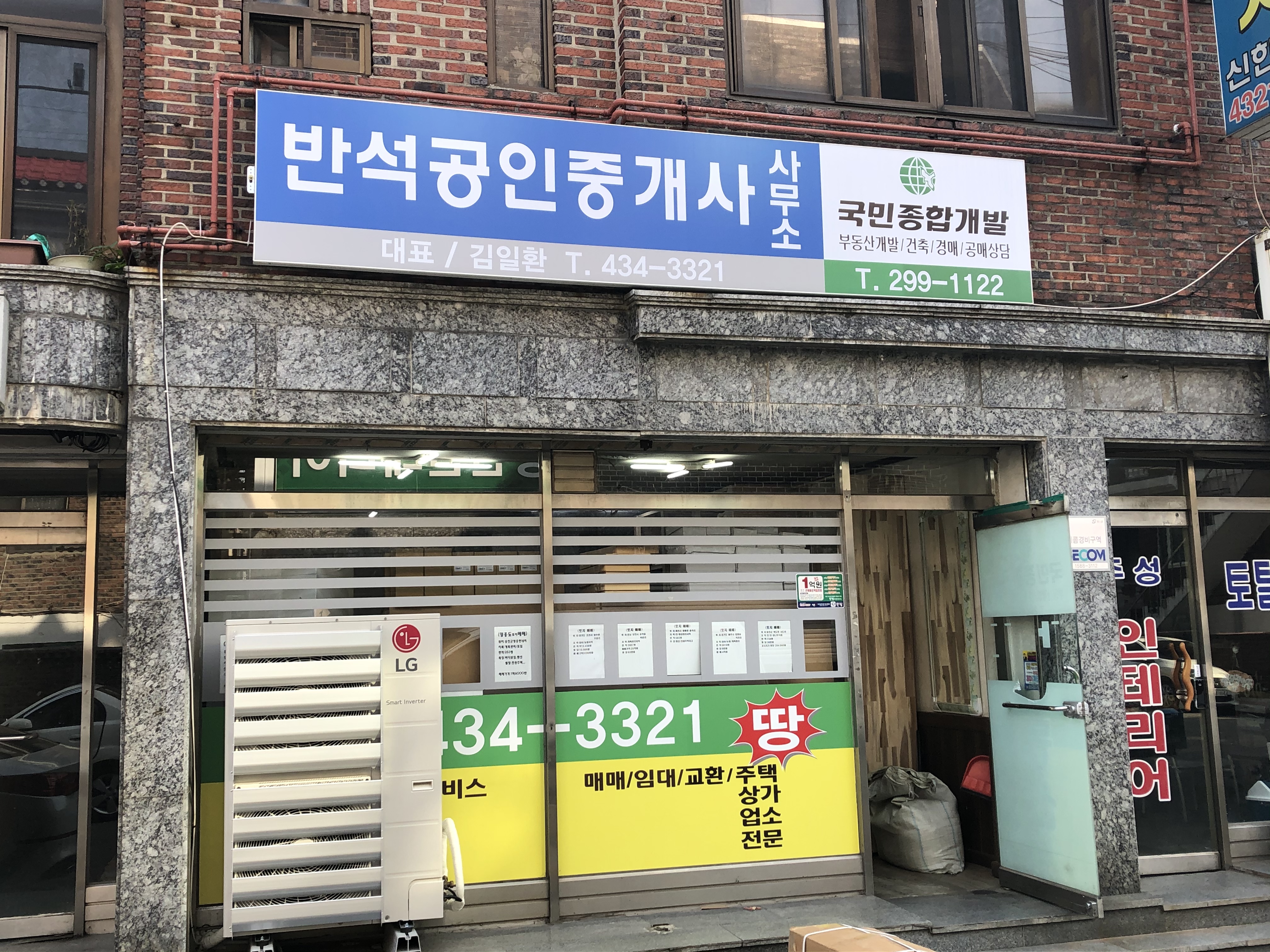 반석부동산