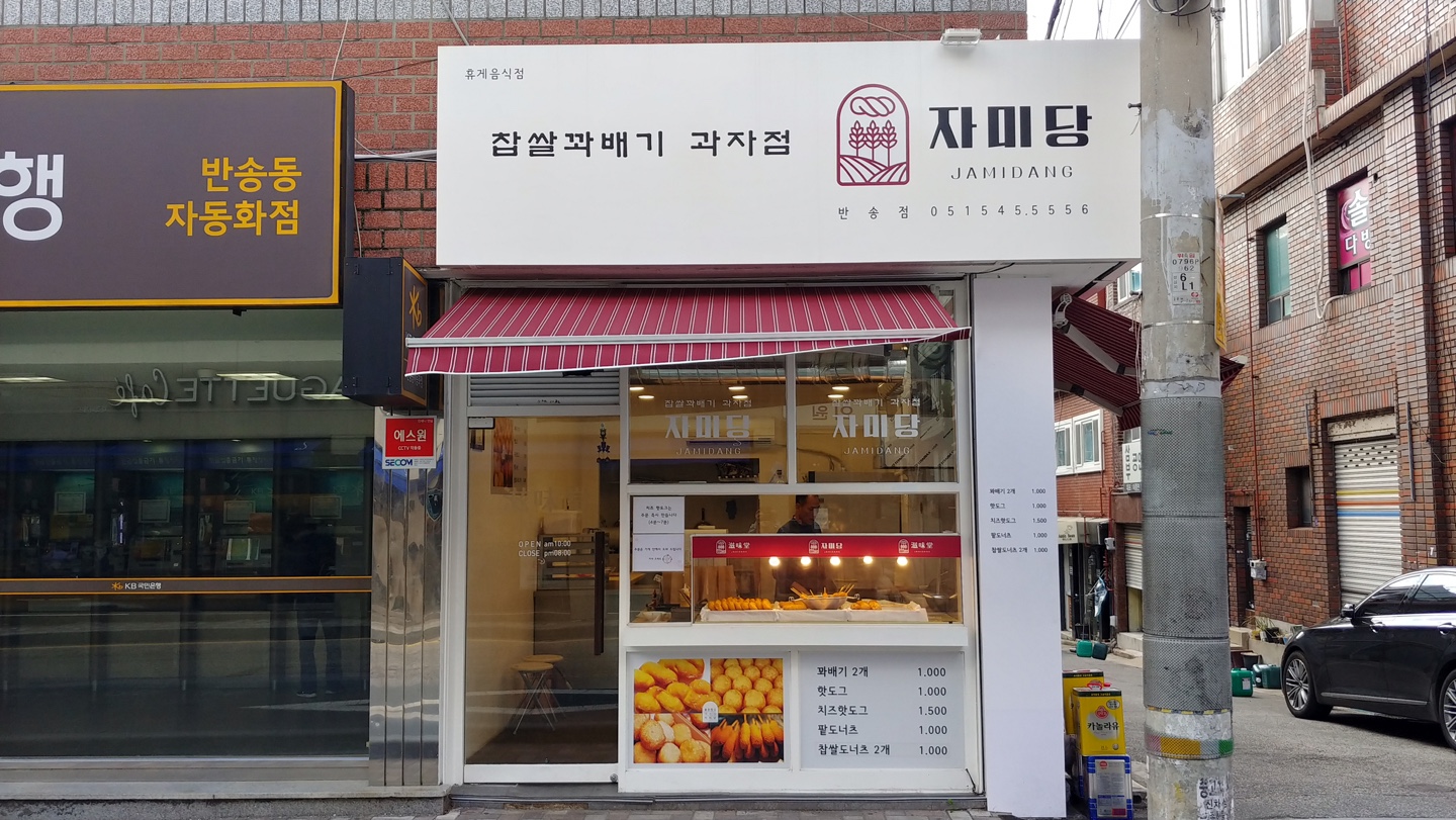 자미당