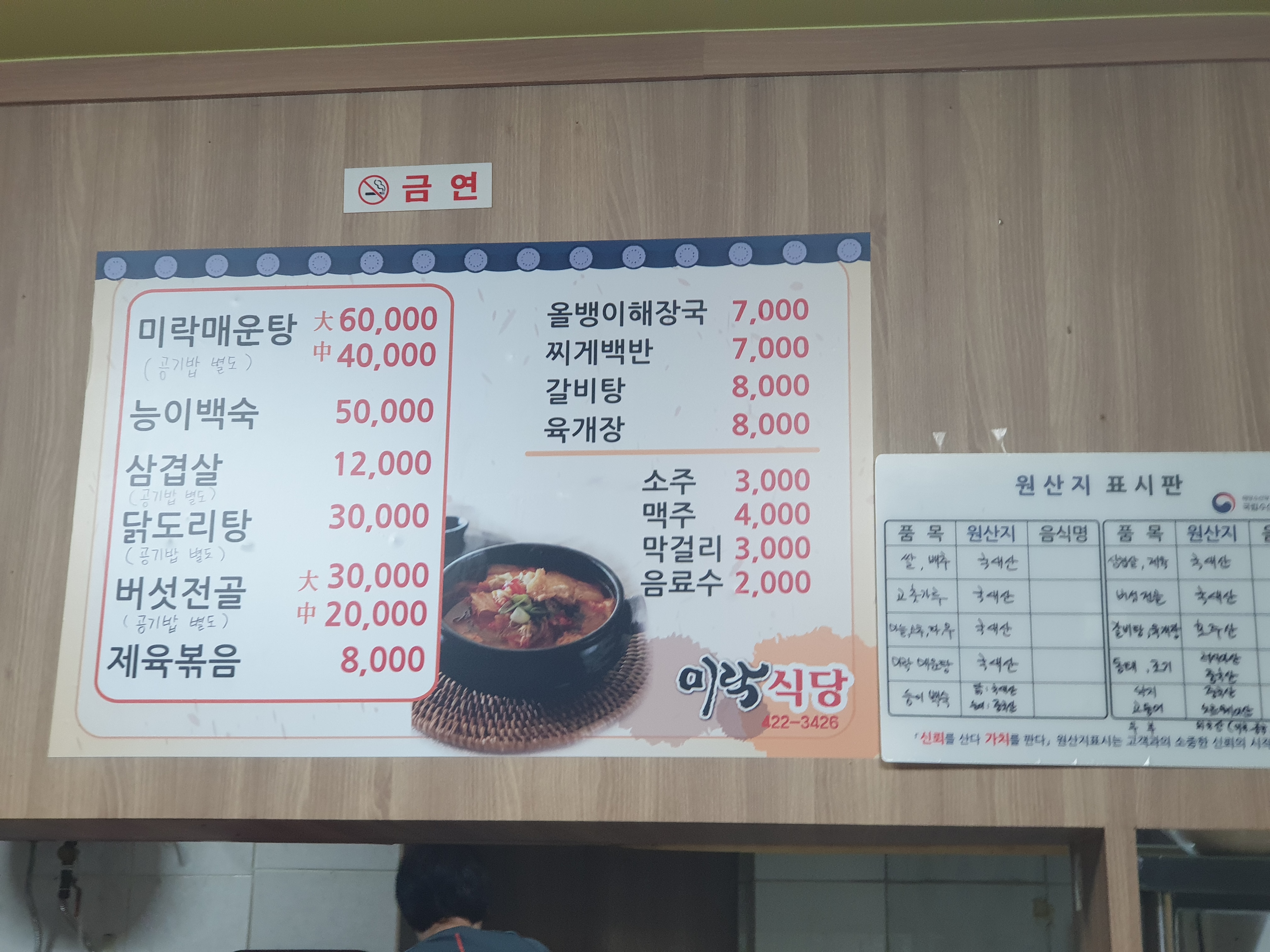 미락식당