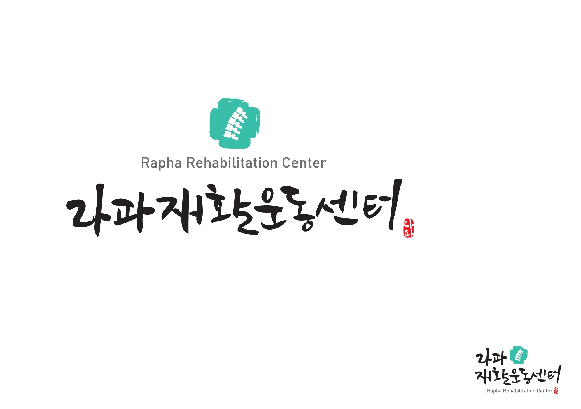 라파재활운동센터