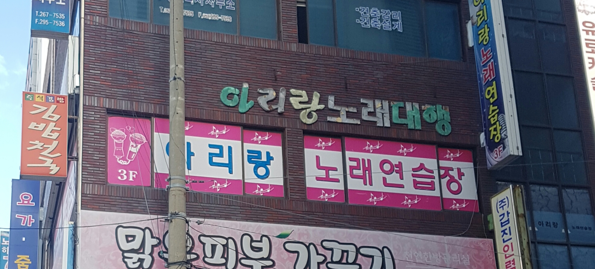 아리랑노래연습장