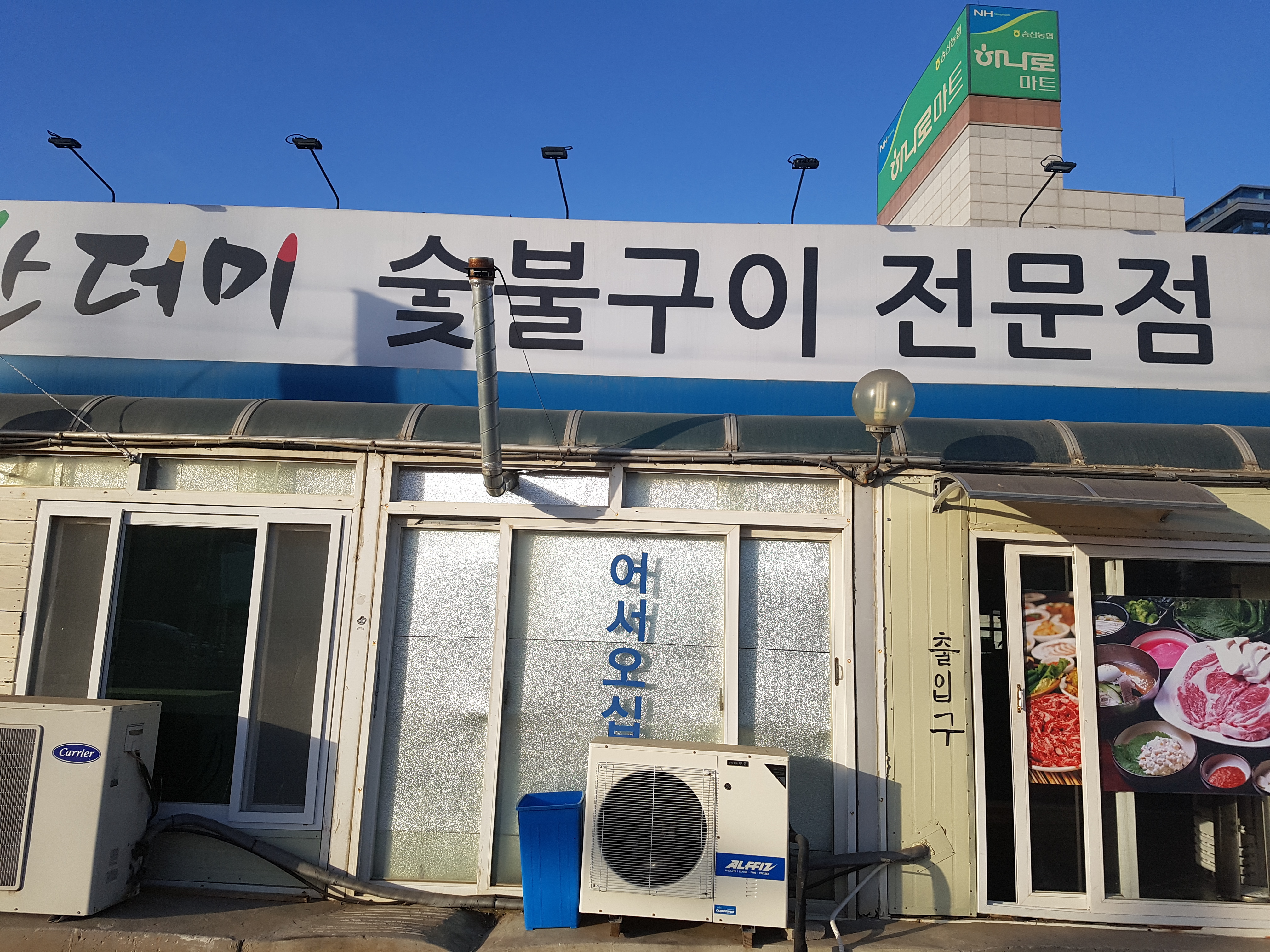 산더미숯불구이 설명사진