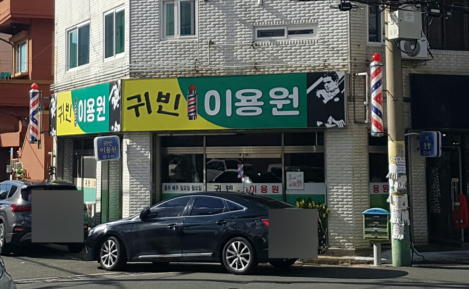 귀빈이용원