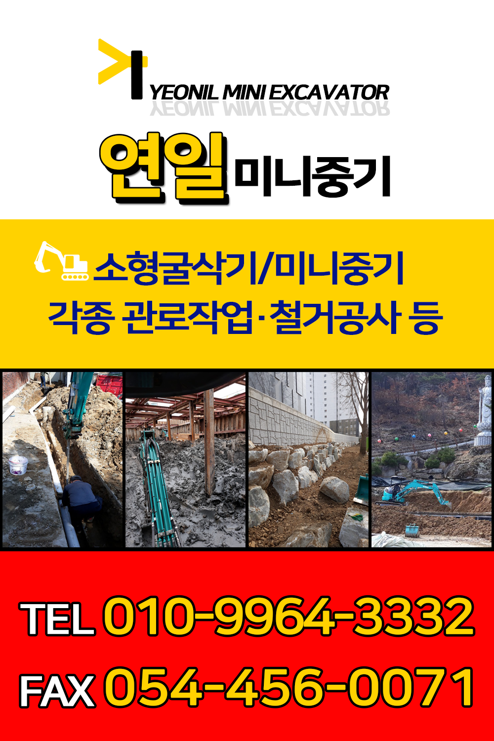 연일미니중기