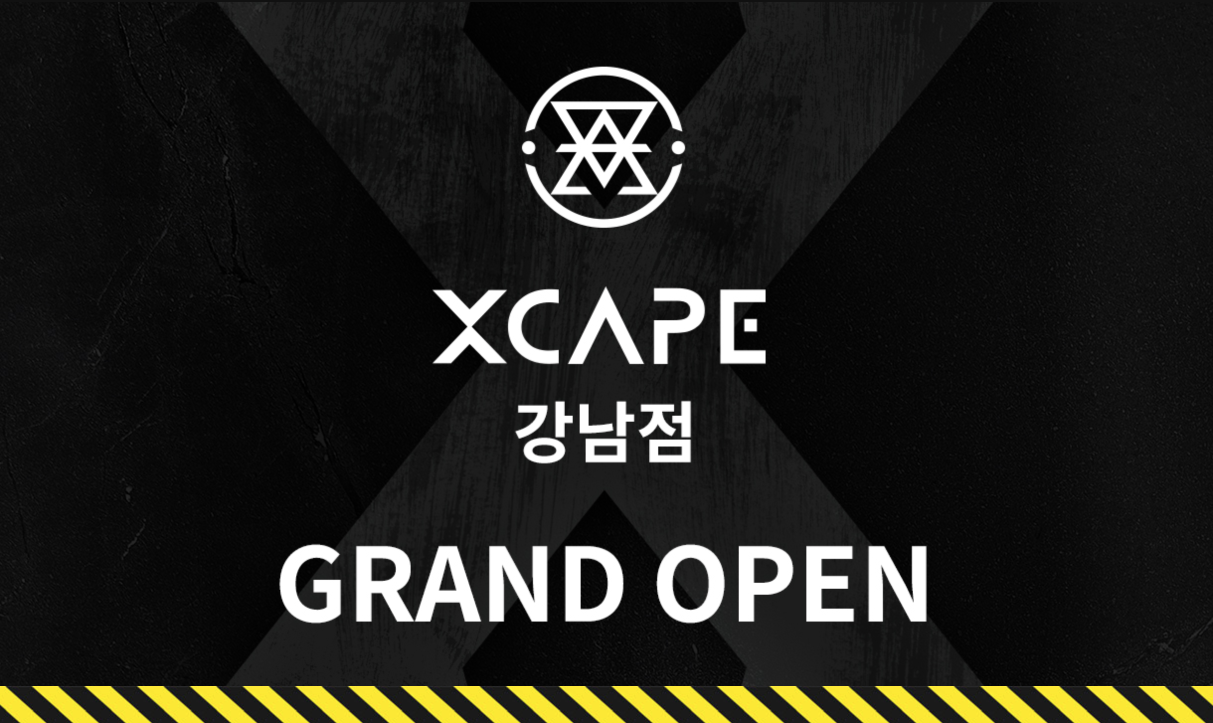 엑스케이프 강남점