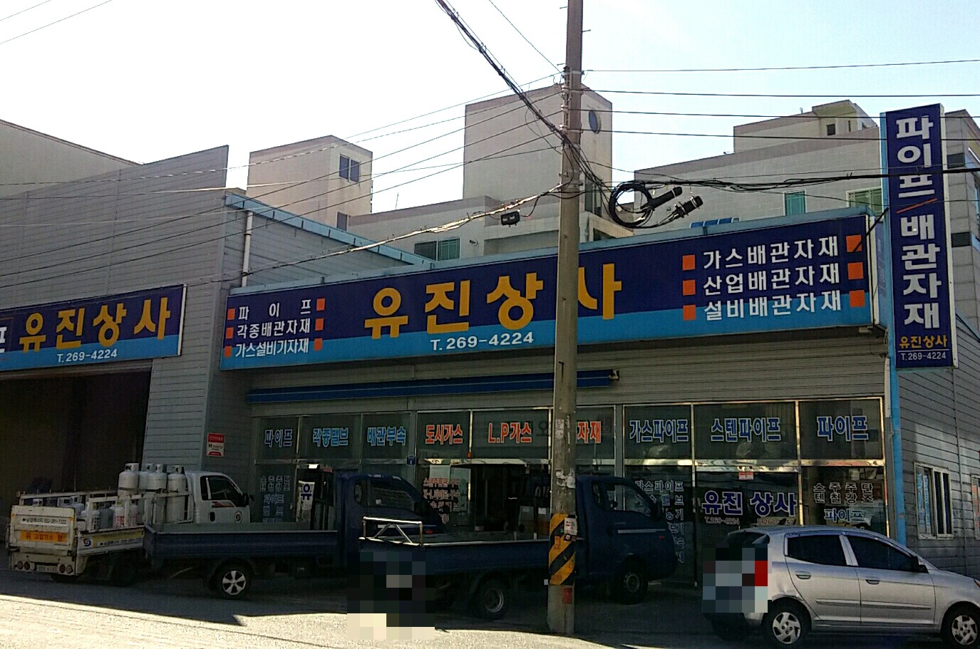 유진상사