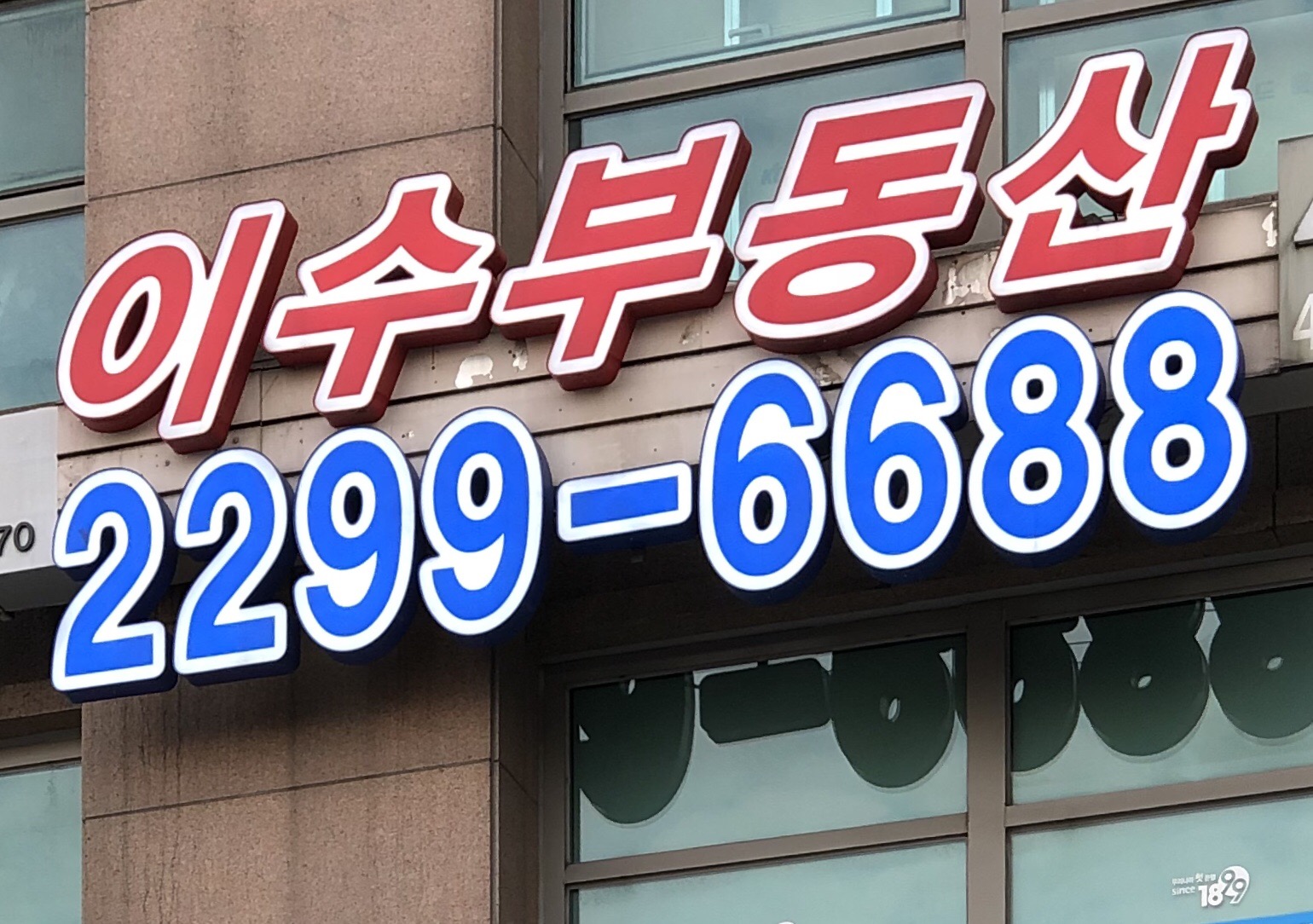 이수공인중개사사무소 대표 이미지