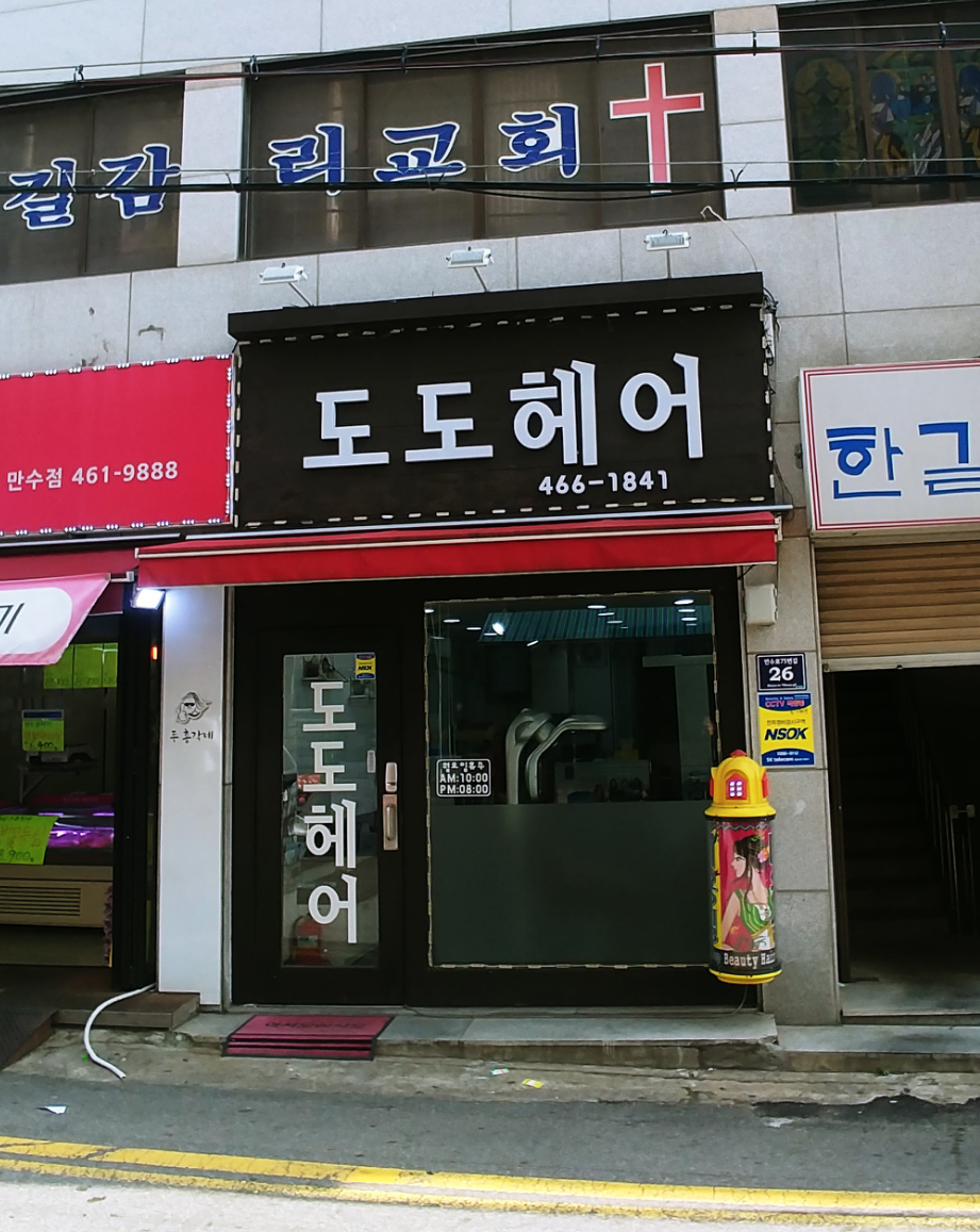 도도헤어