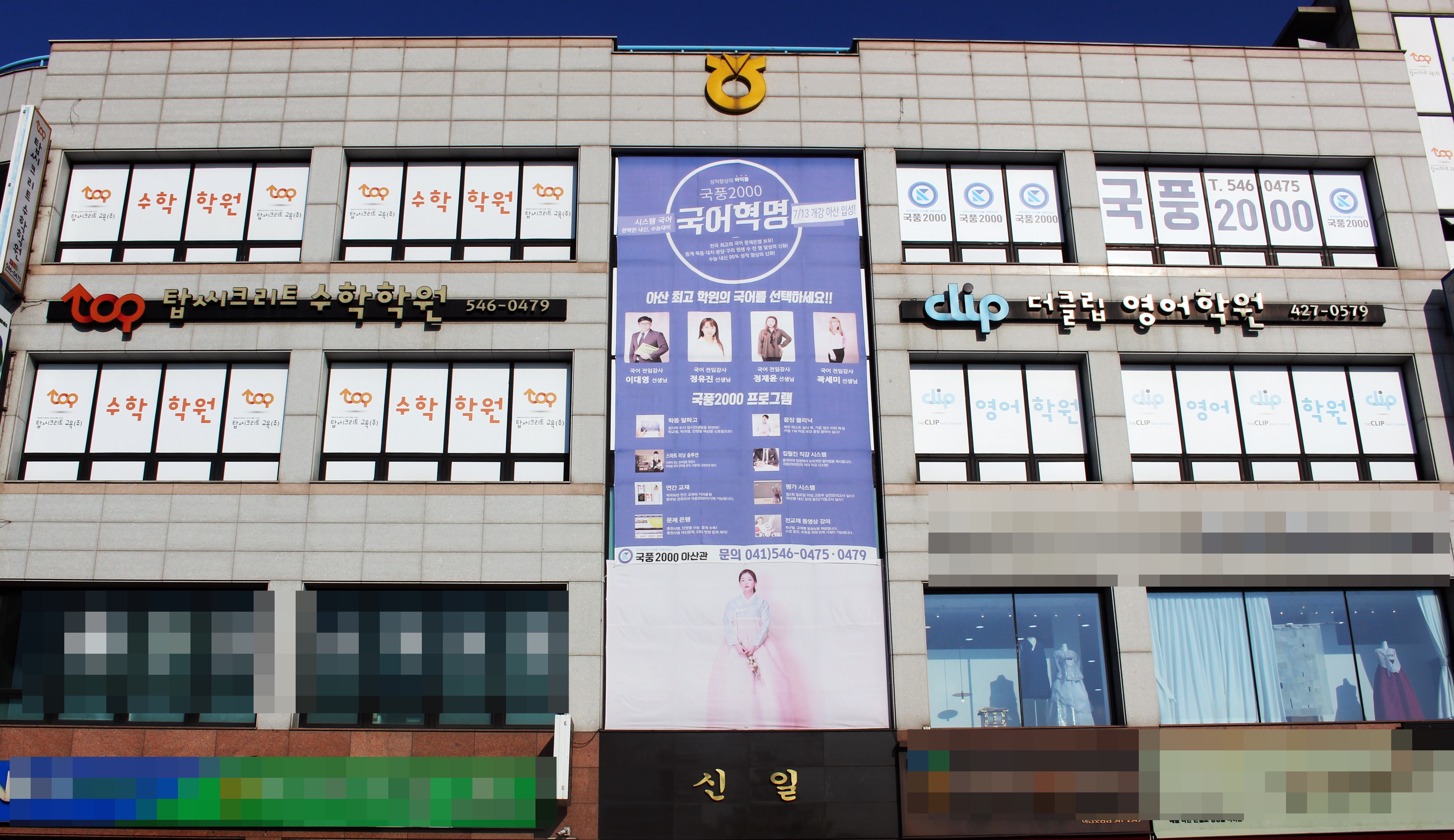 탑씨크리트학원 아산원