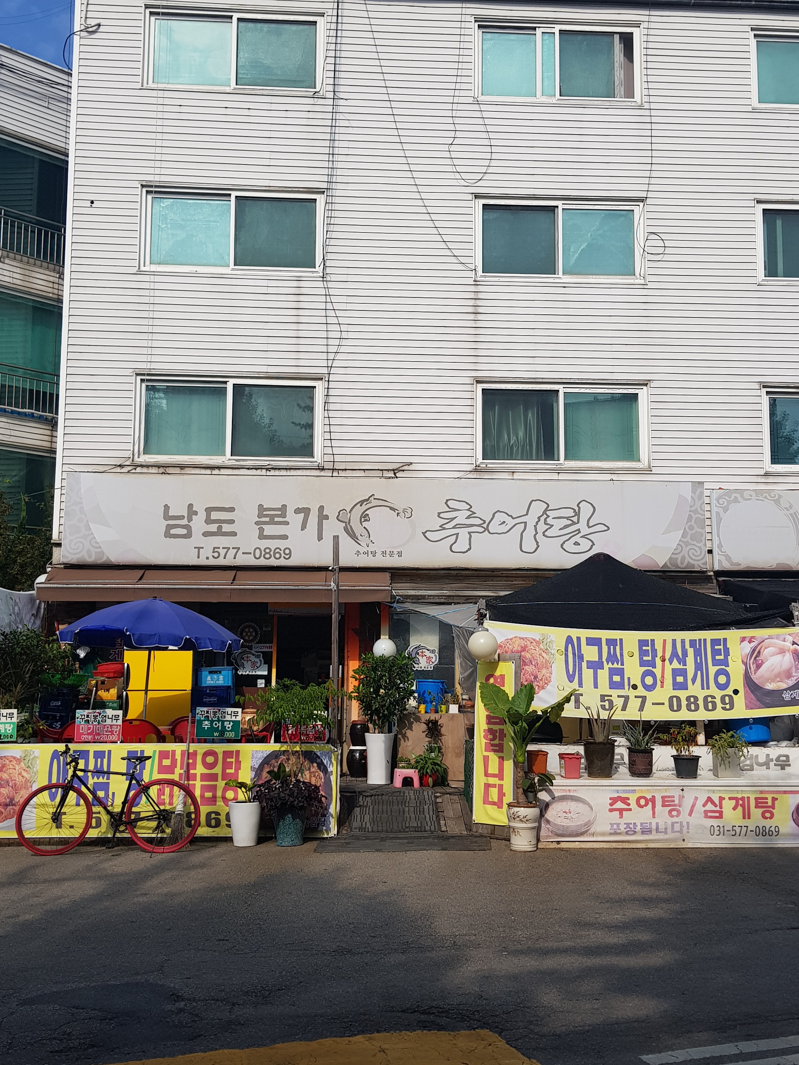 남도본가추어탕