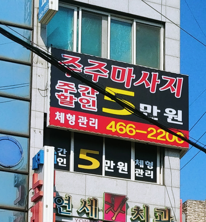주주마사지 photo 2