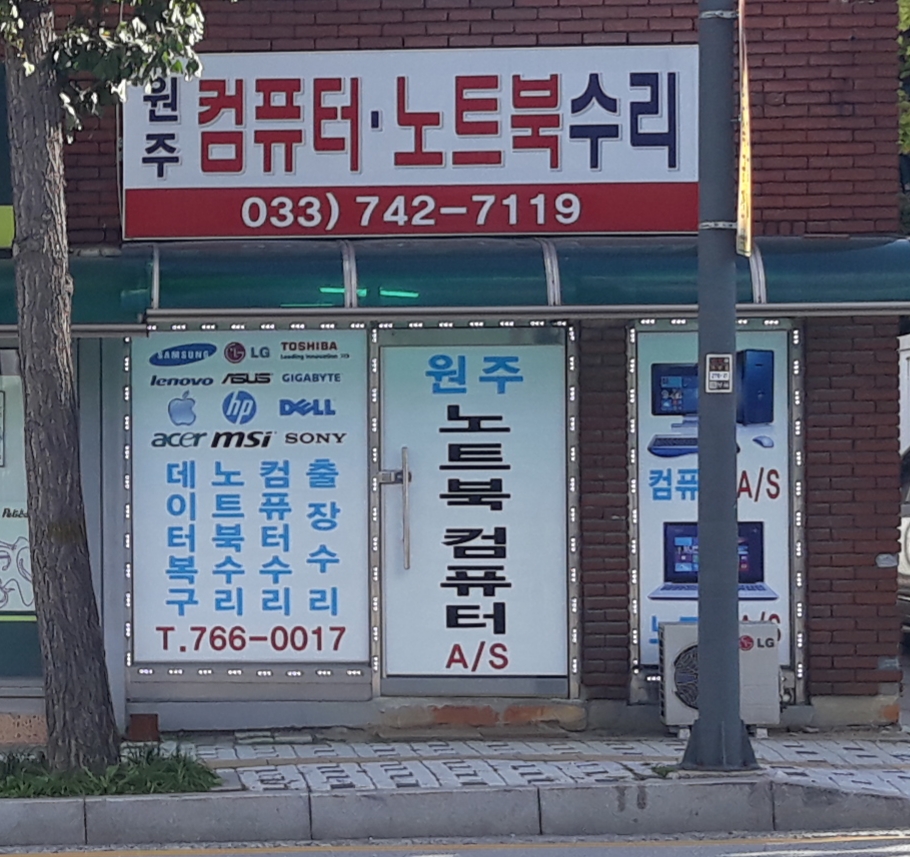 컴퓨터수리노트북수리