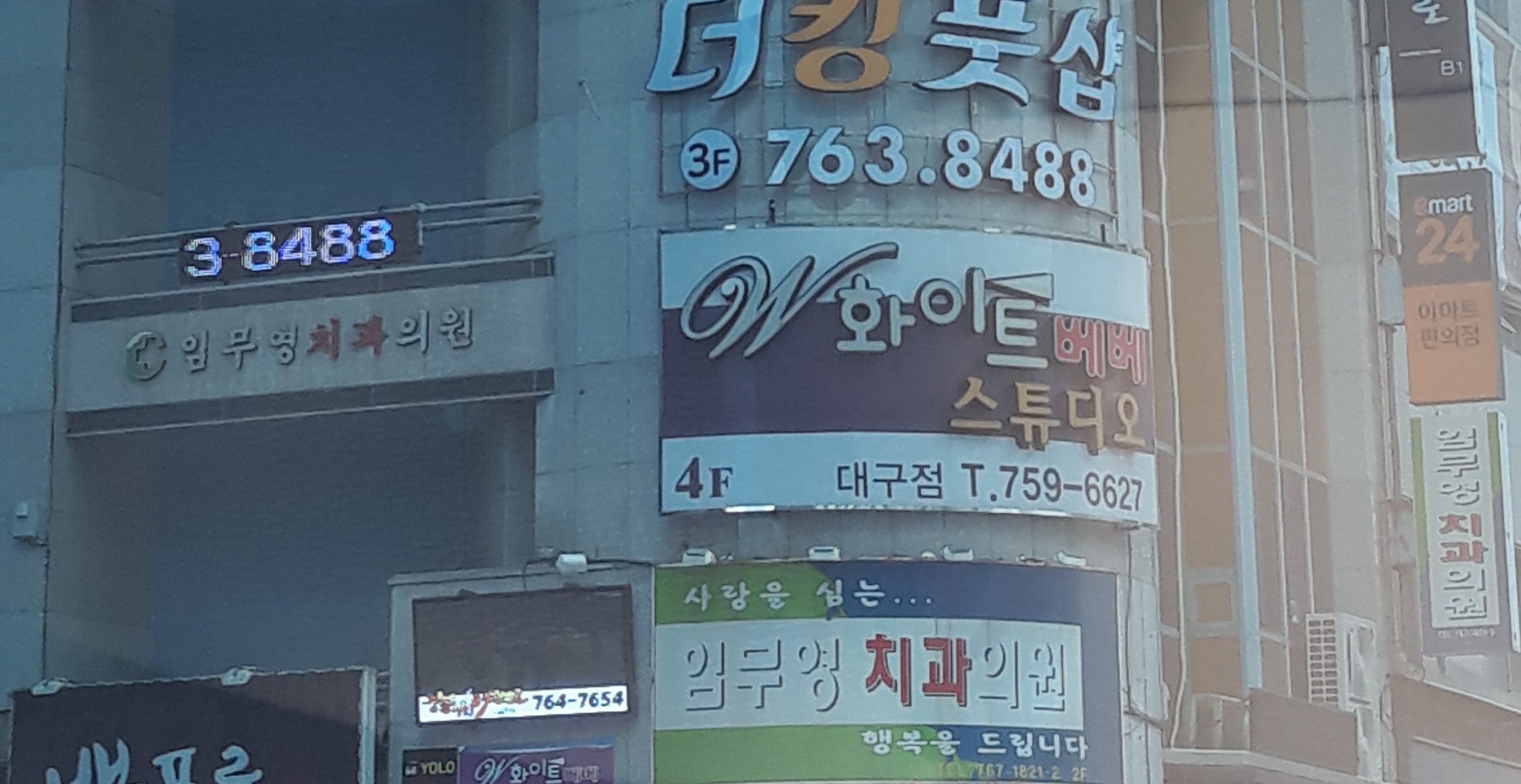 임무영치과의원 대표 이미지