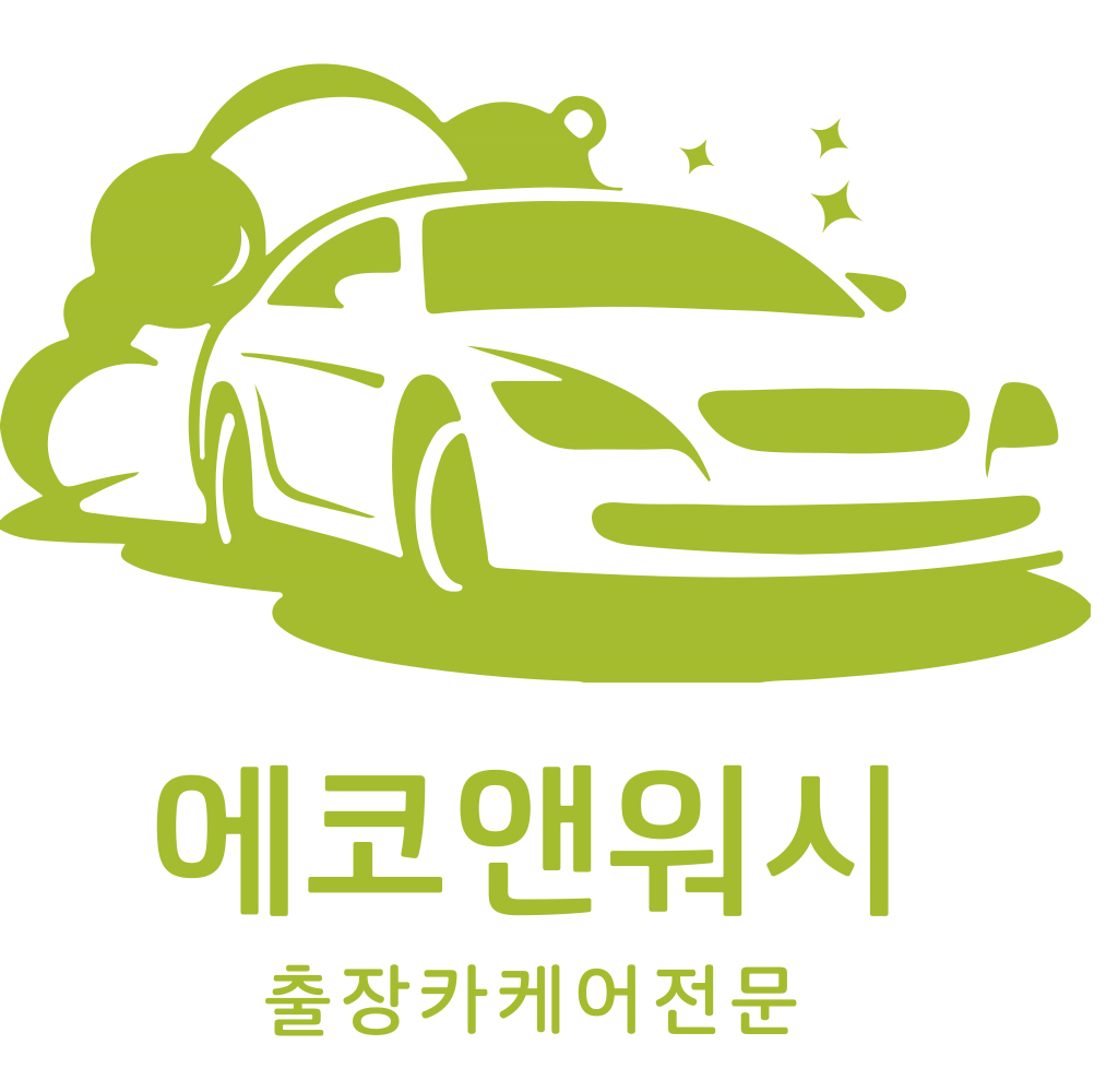 에코앤워시