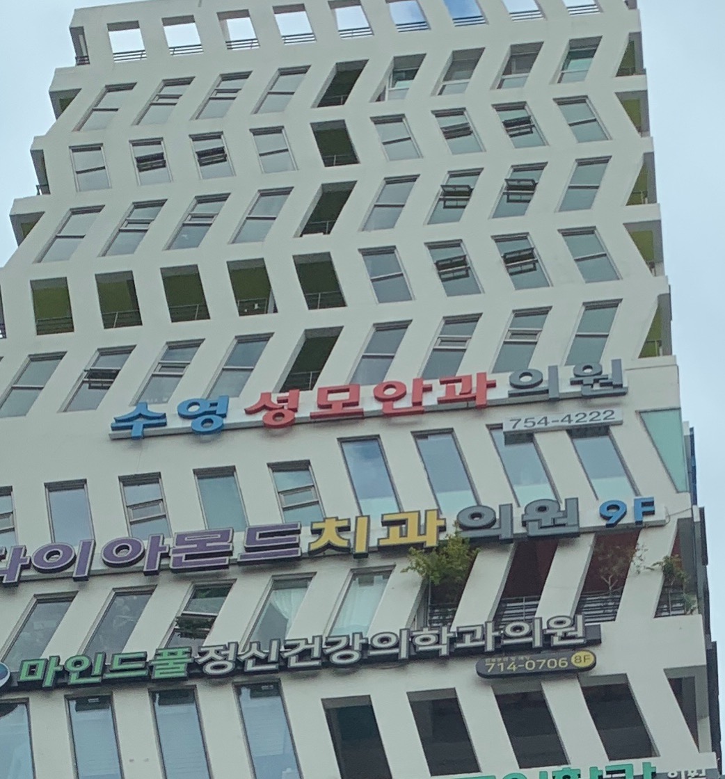 수영성모안과의원 대표 이미지