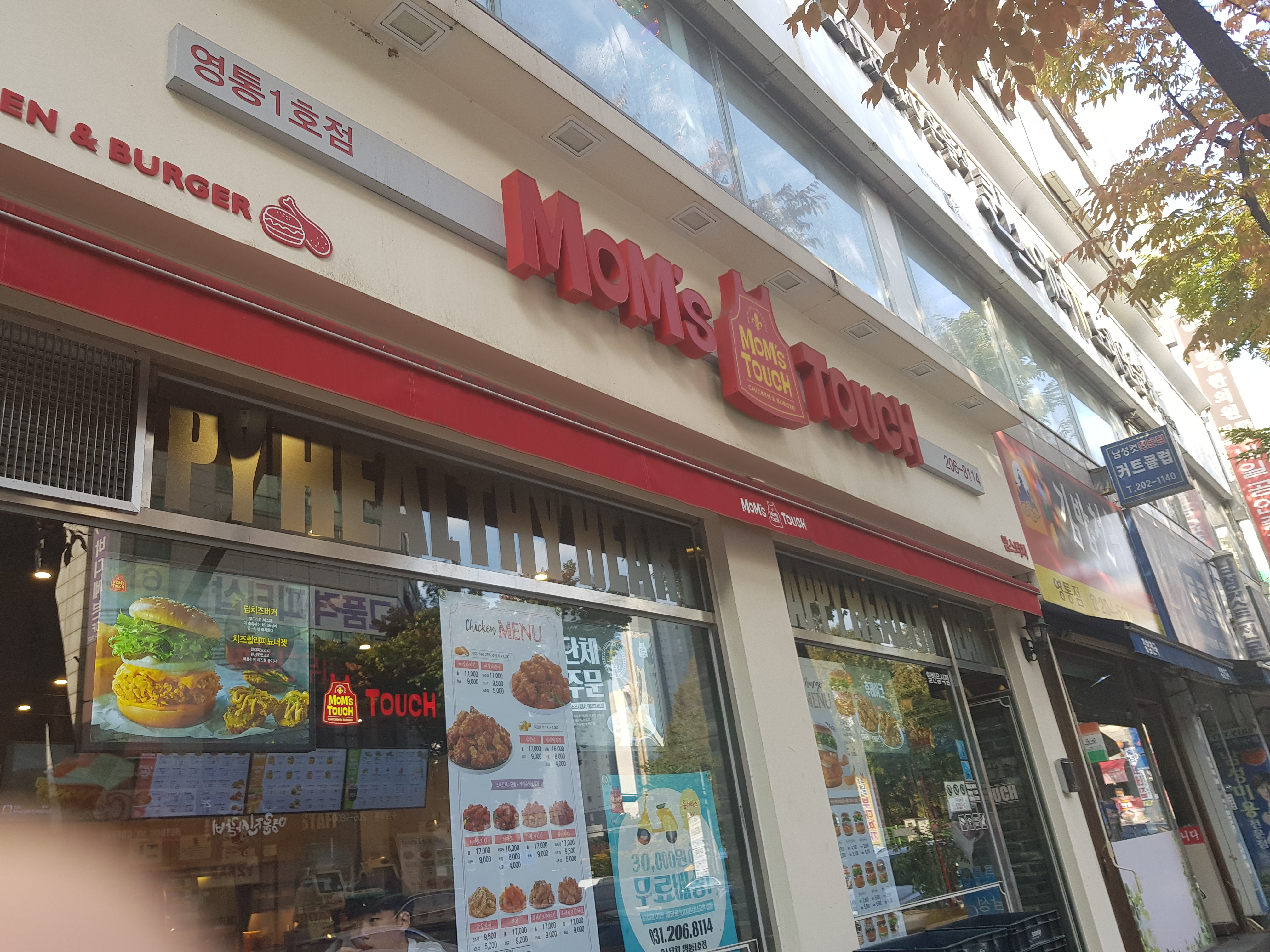 맘스터치 영통1호점 대표 사진