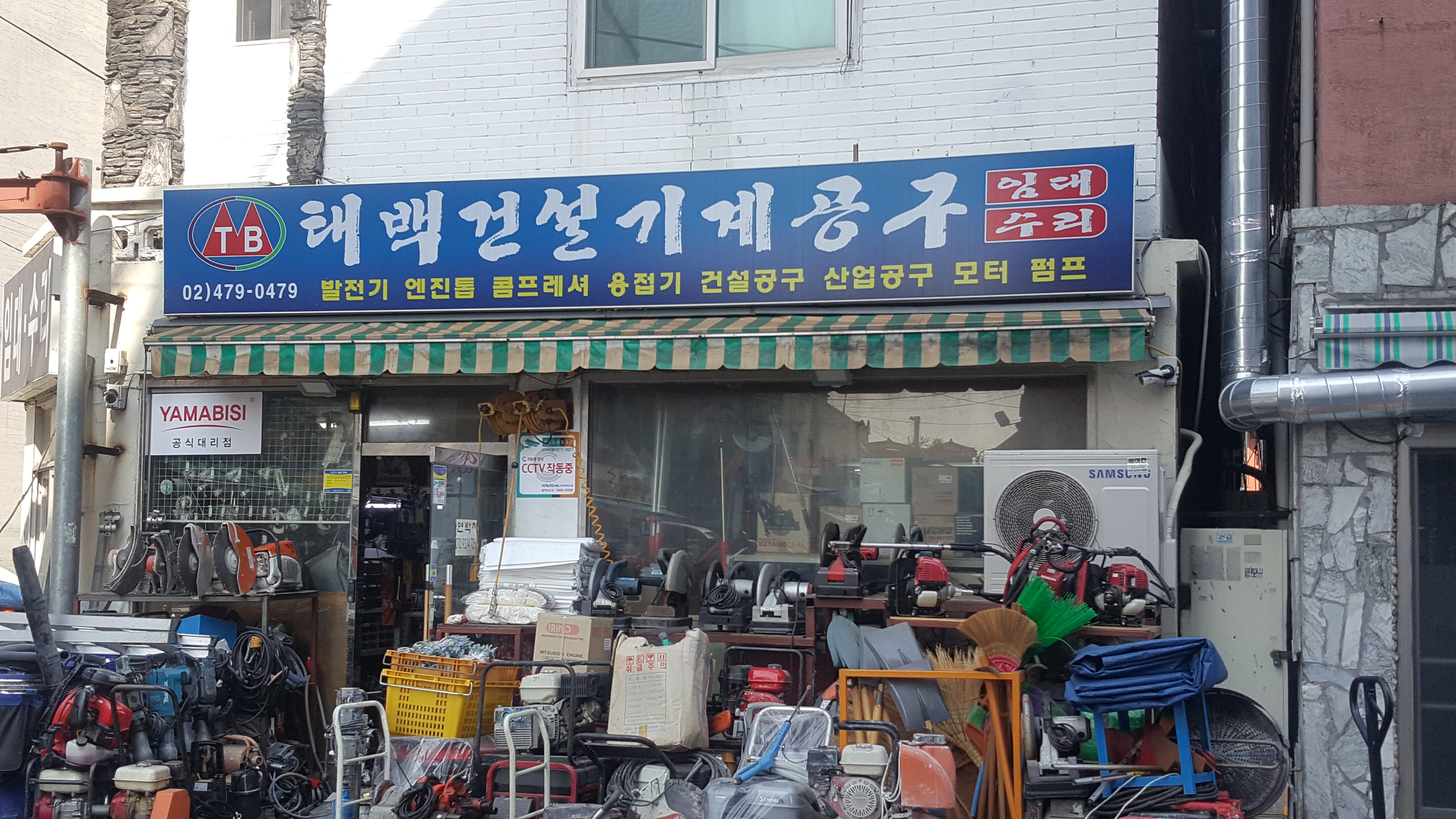 태백건설기계공구