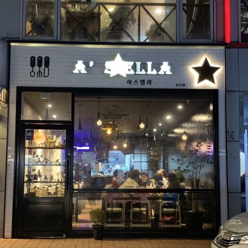 아스텔라 레스토랑