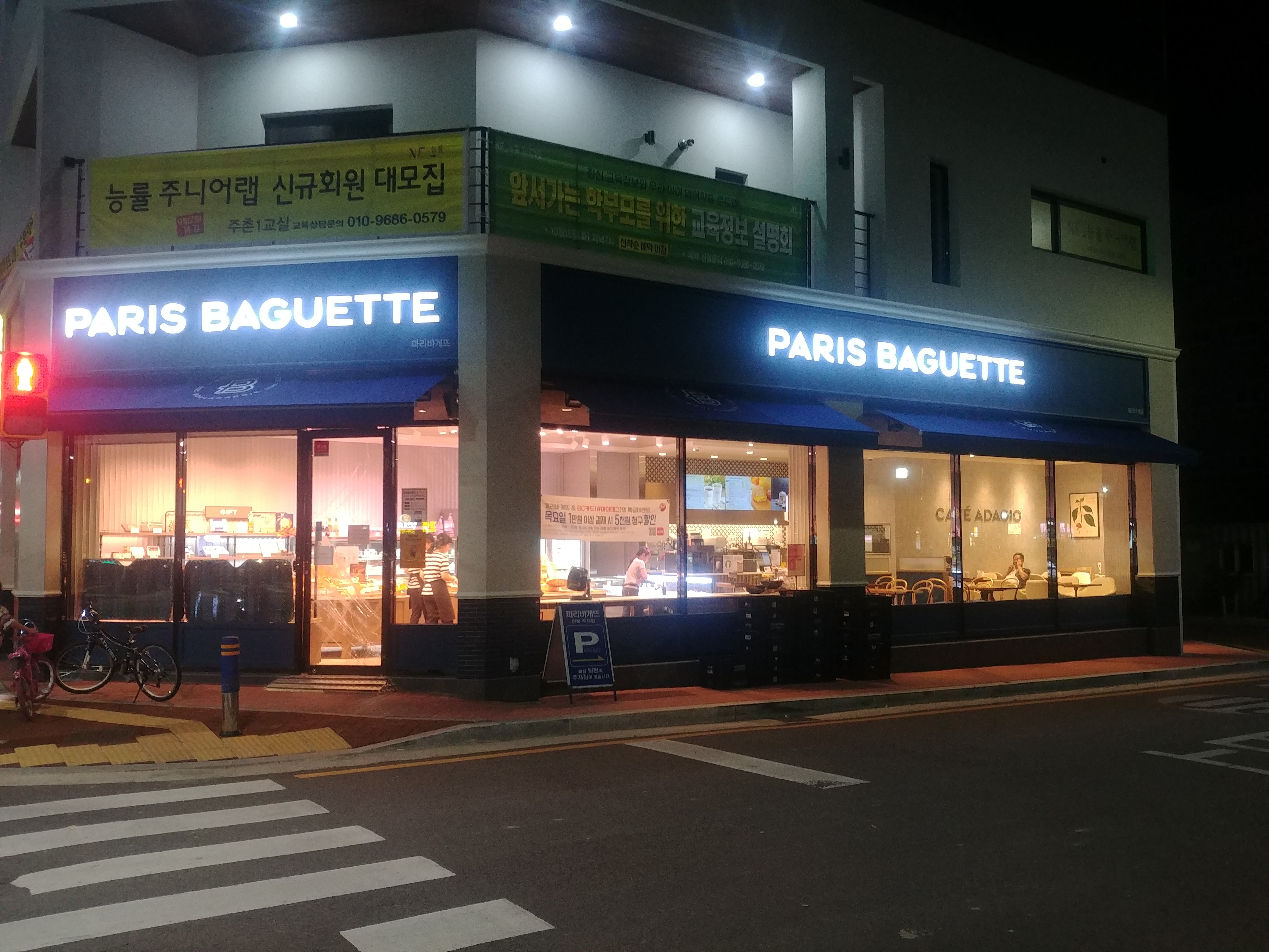 파리바게뜨 김해주촌두산점