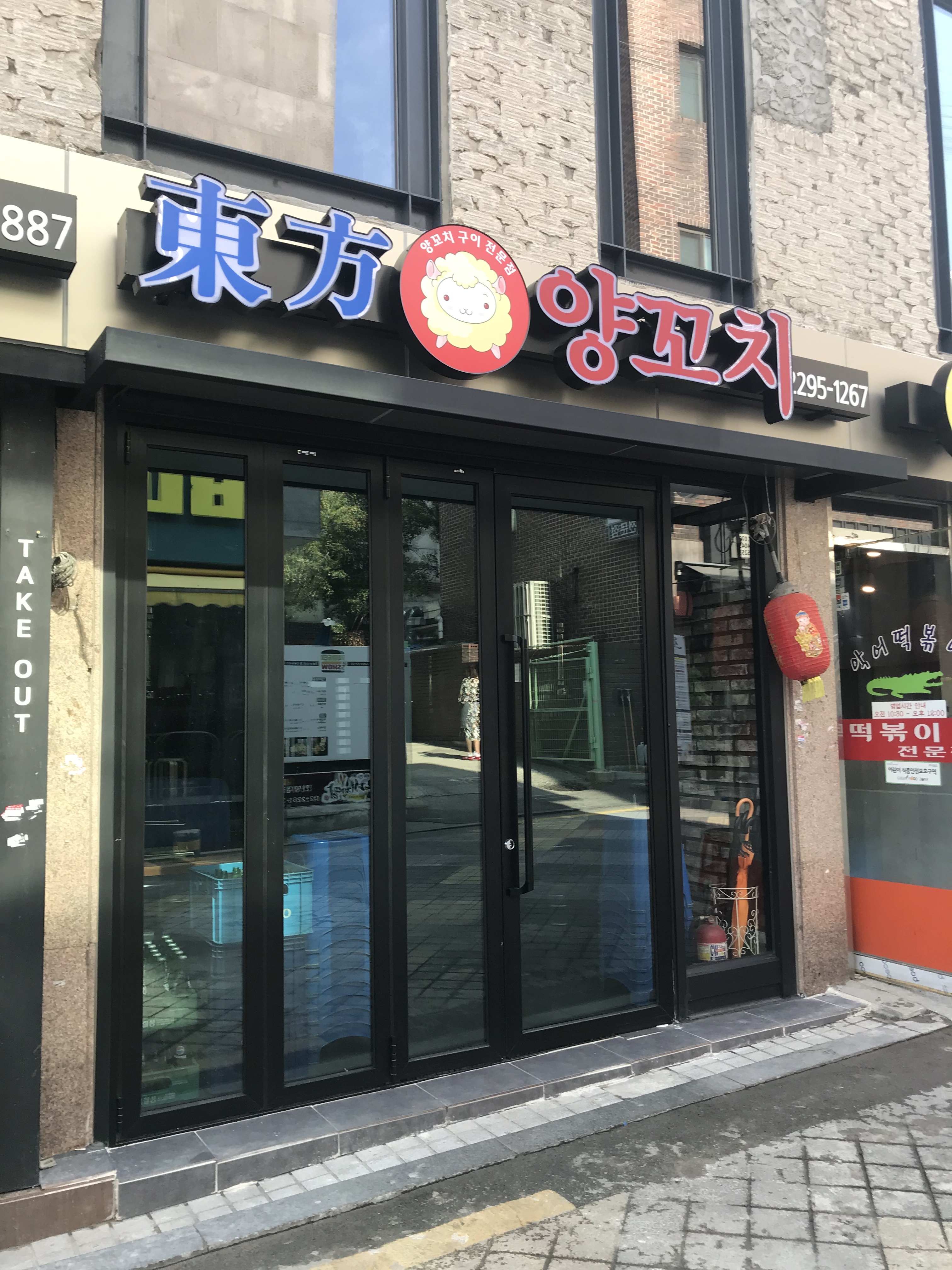 동방양꼬치 대표 이미지