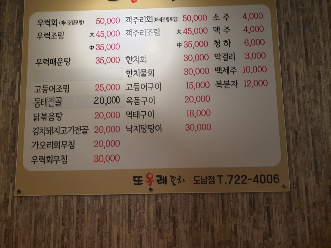 또올레포차