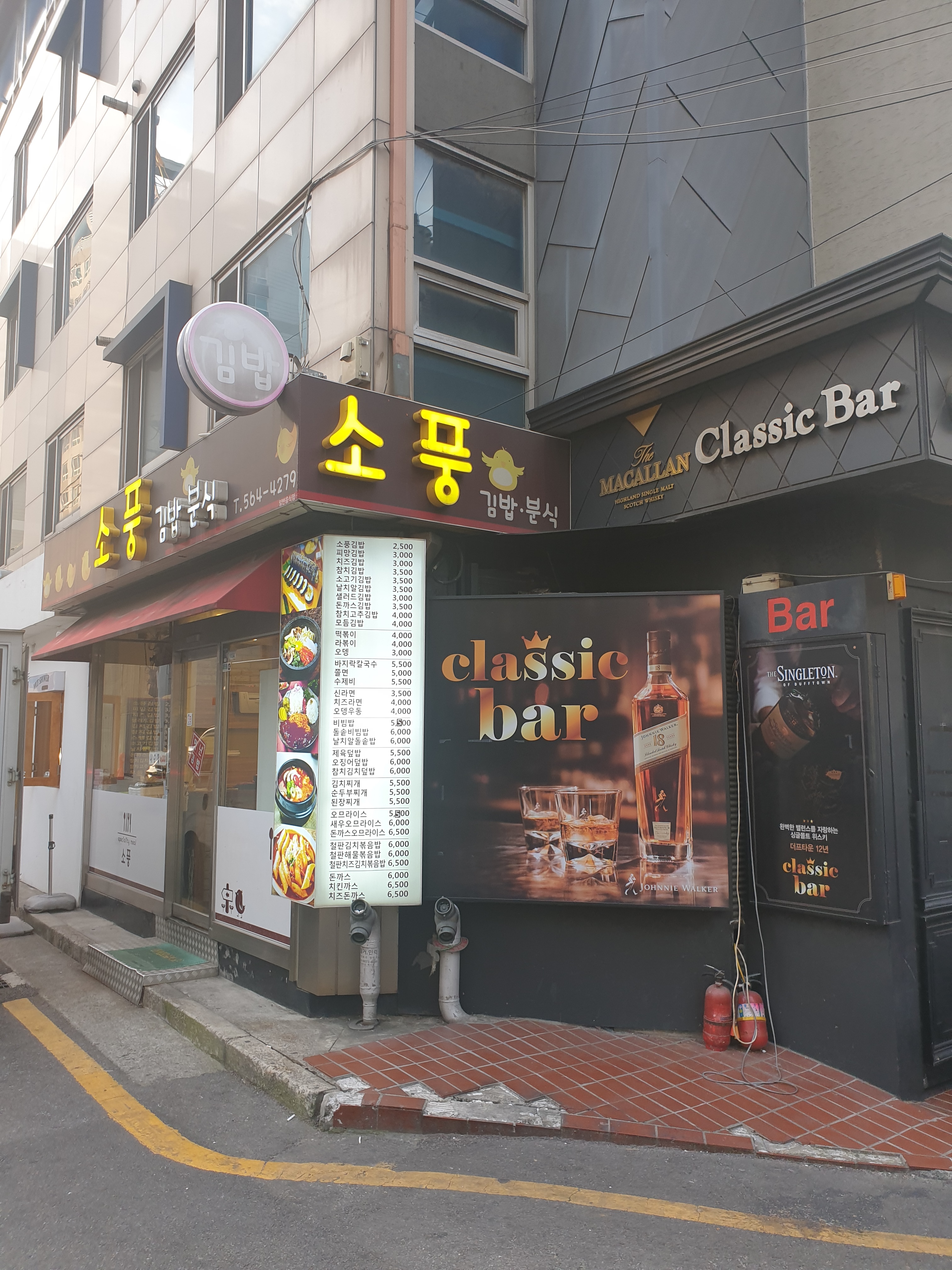소풍김밥분식
