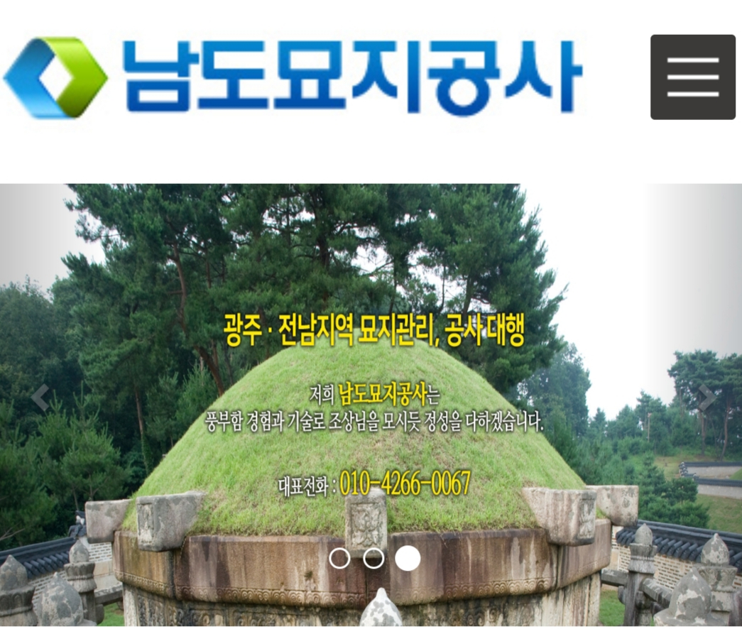 남도묘지공사
