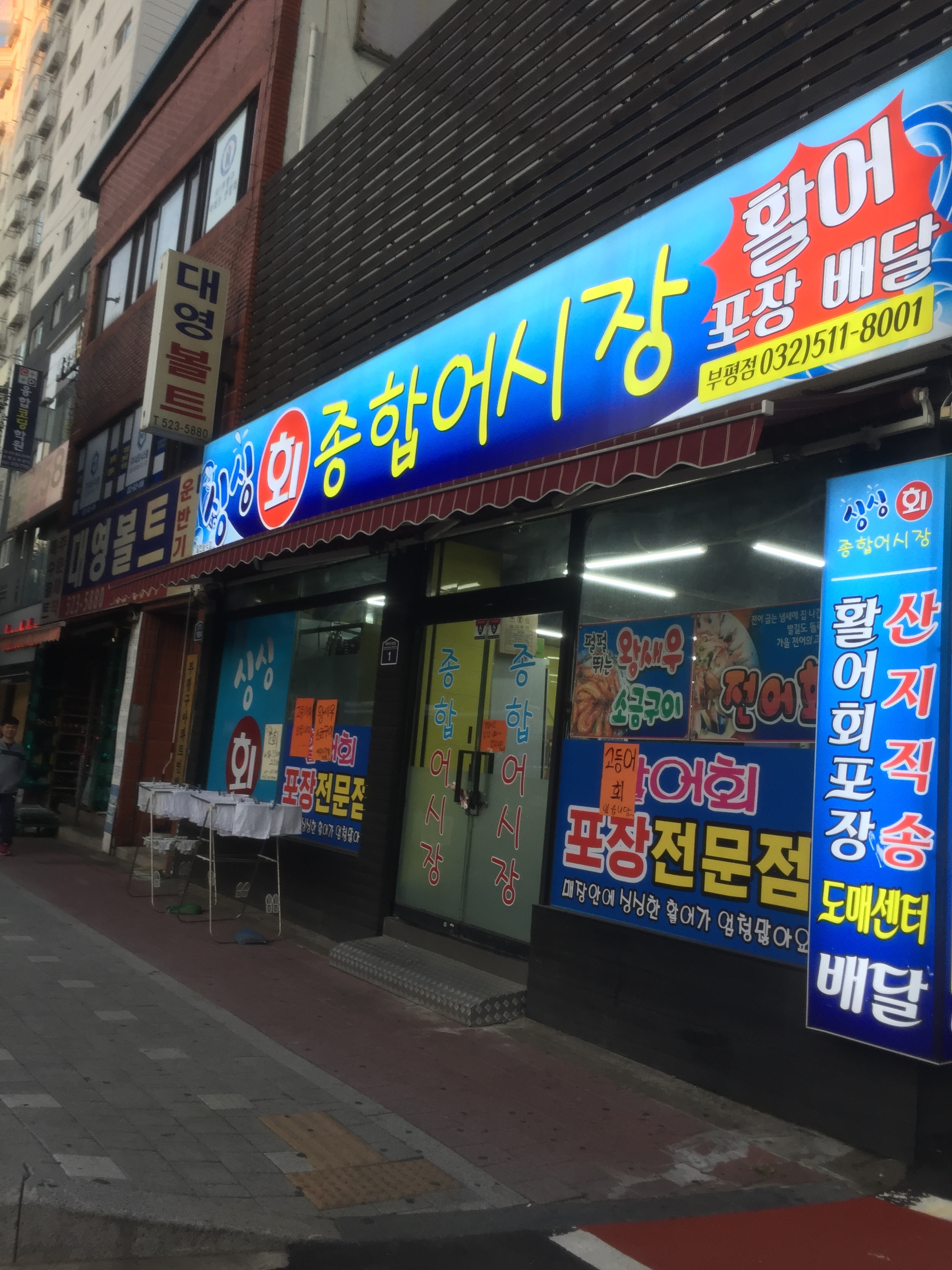 싱싱회종합어시장