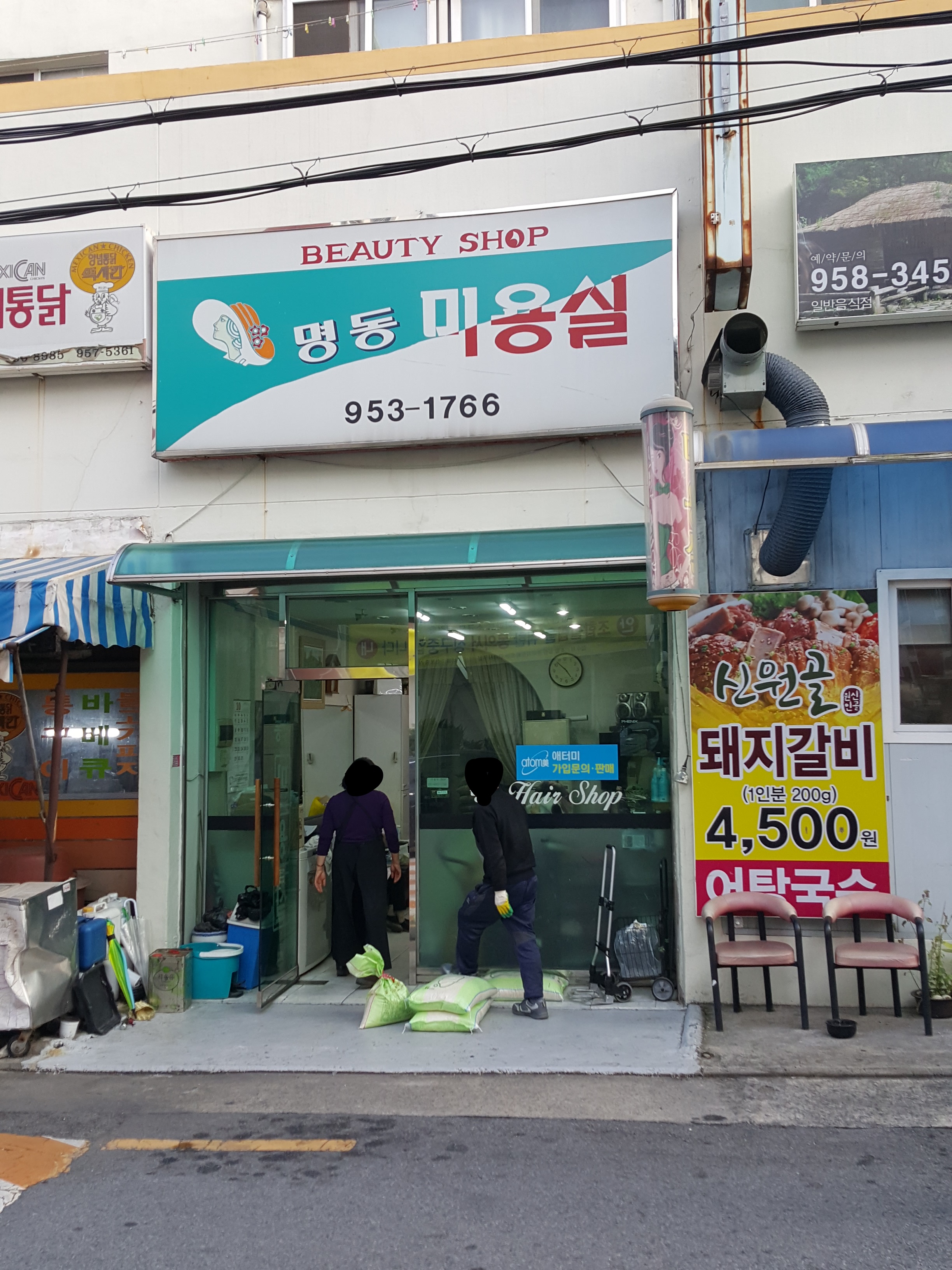 명동미용실