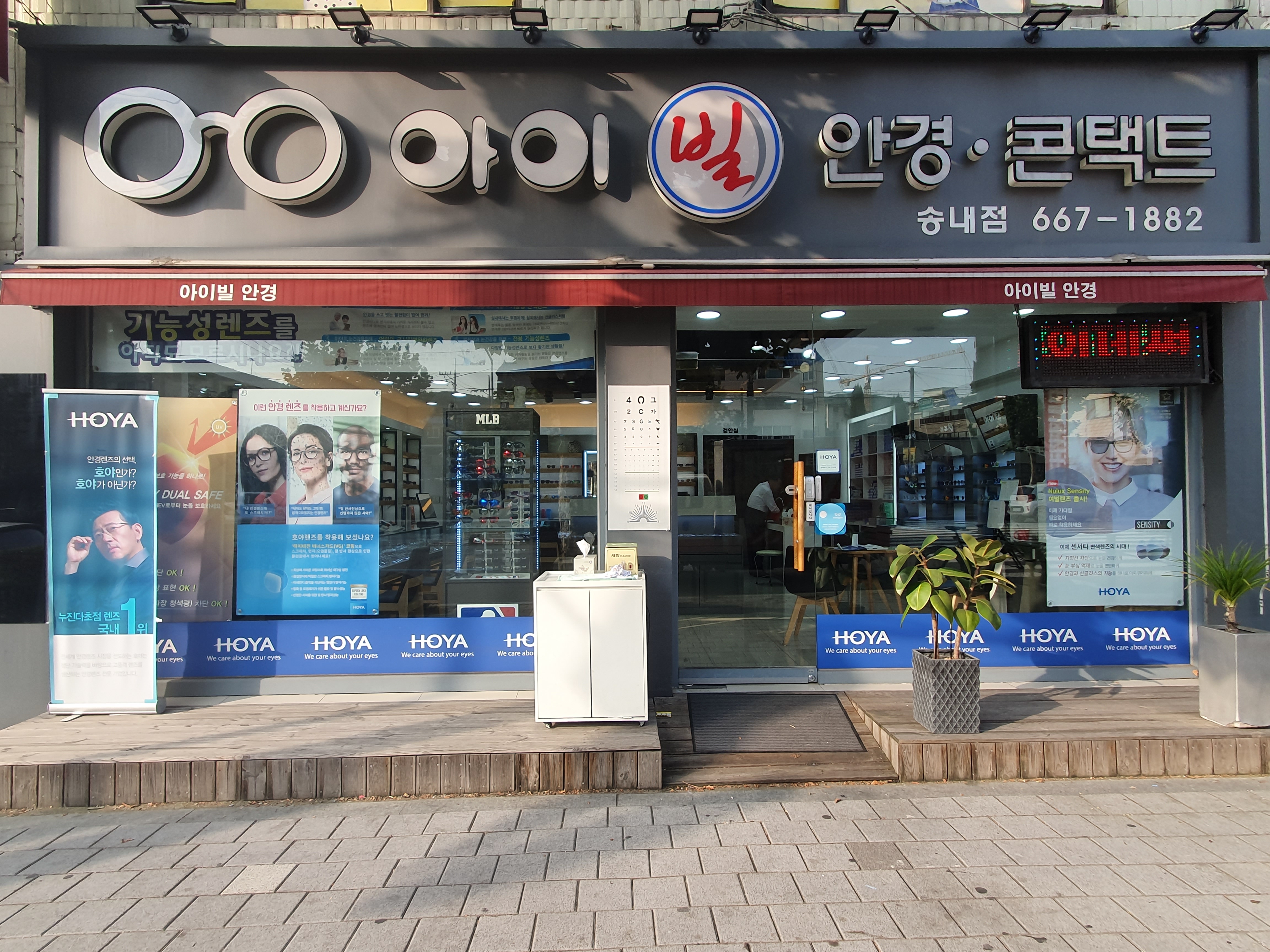 아이빌안경원