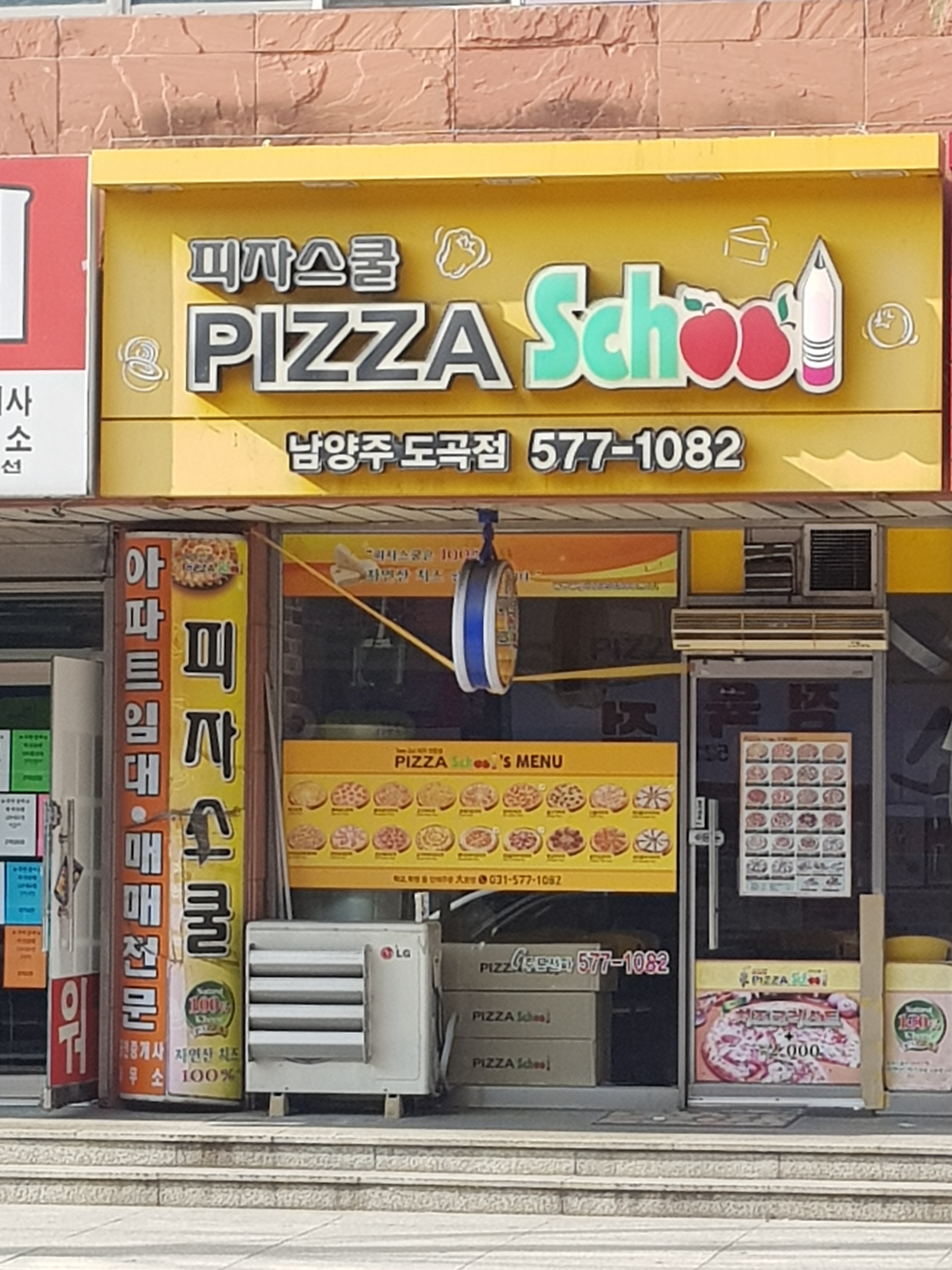 피자스쿨 남양주도곡점
