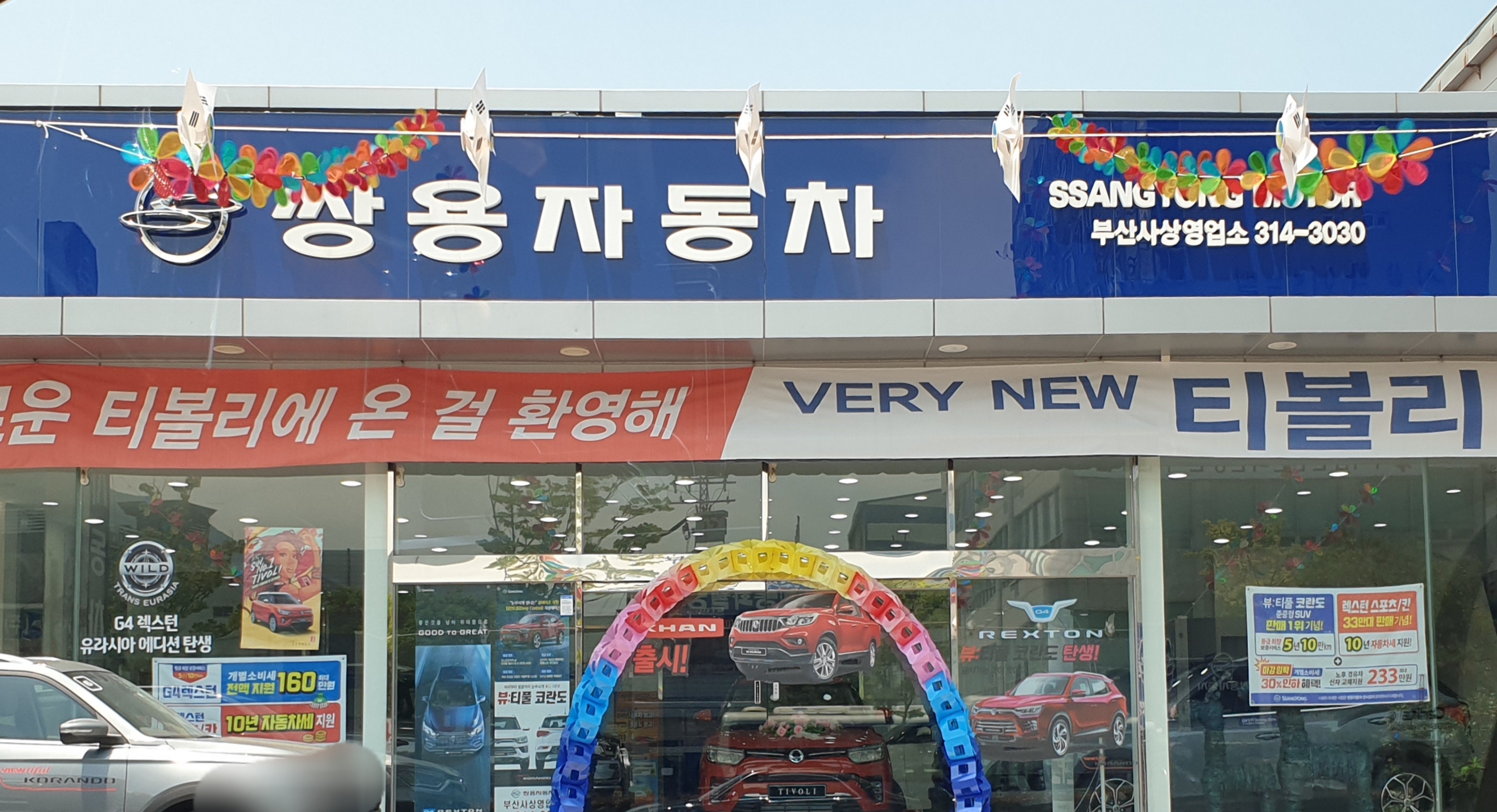 KGM 부산사상영업소