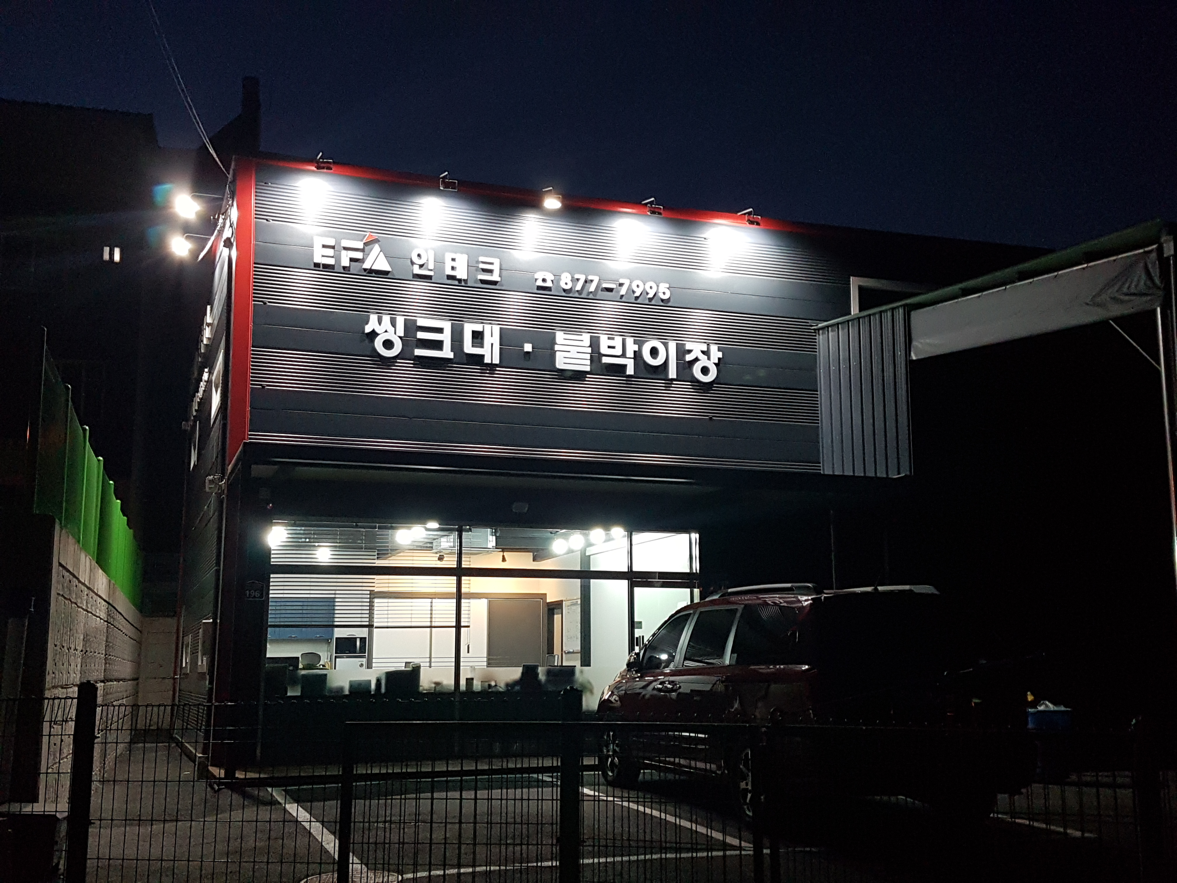 EFA인테크