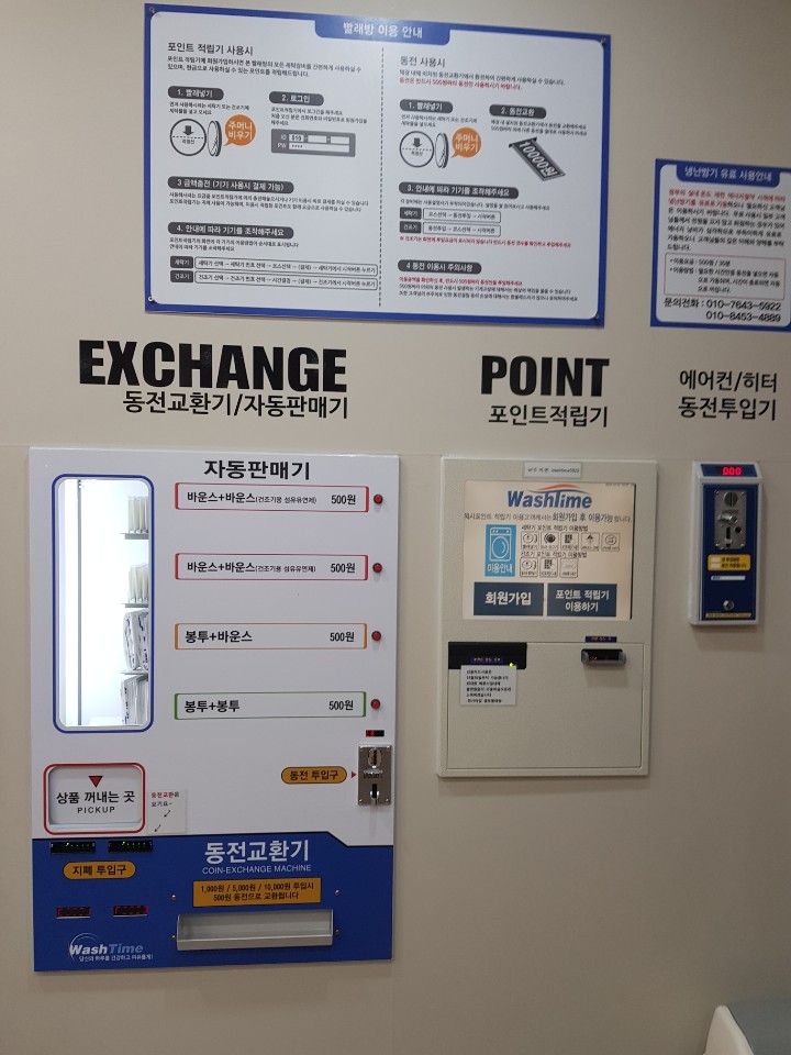 워시타임 셀프빨래방 삼척남양점