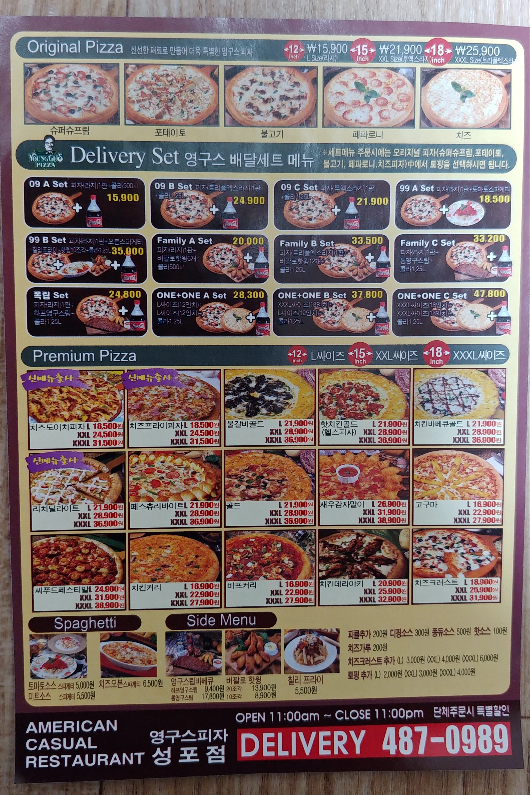 영구스피자 성포점