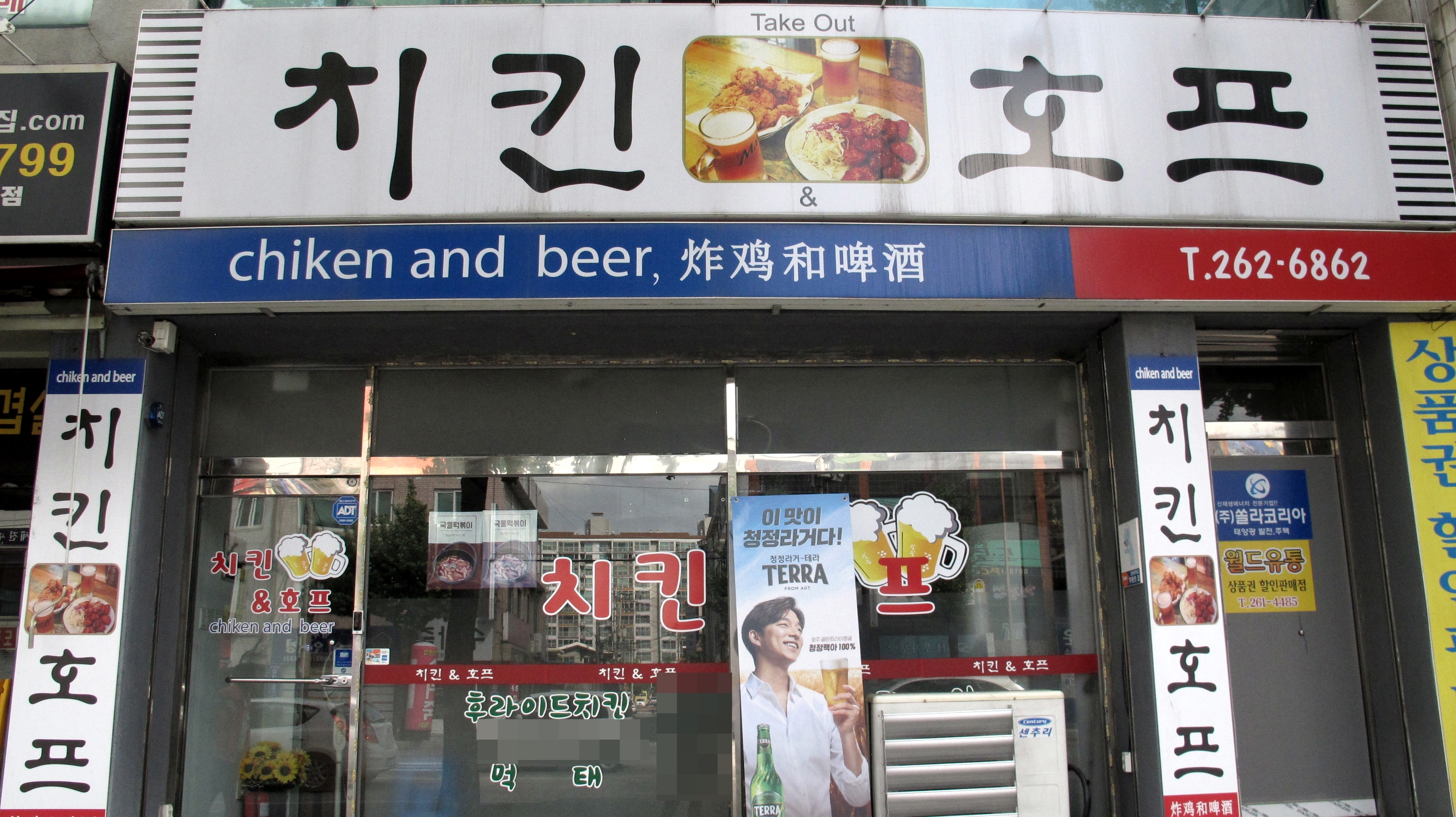 치킨&호프