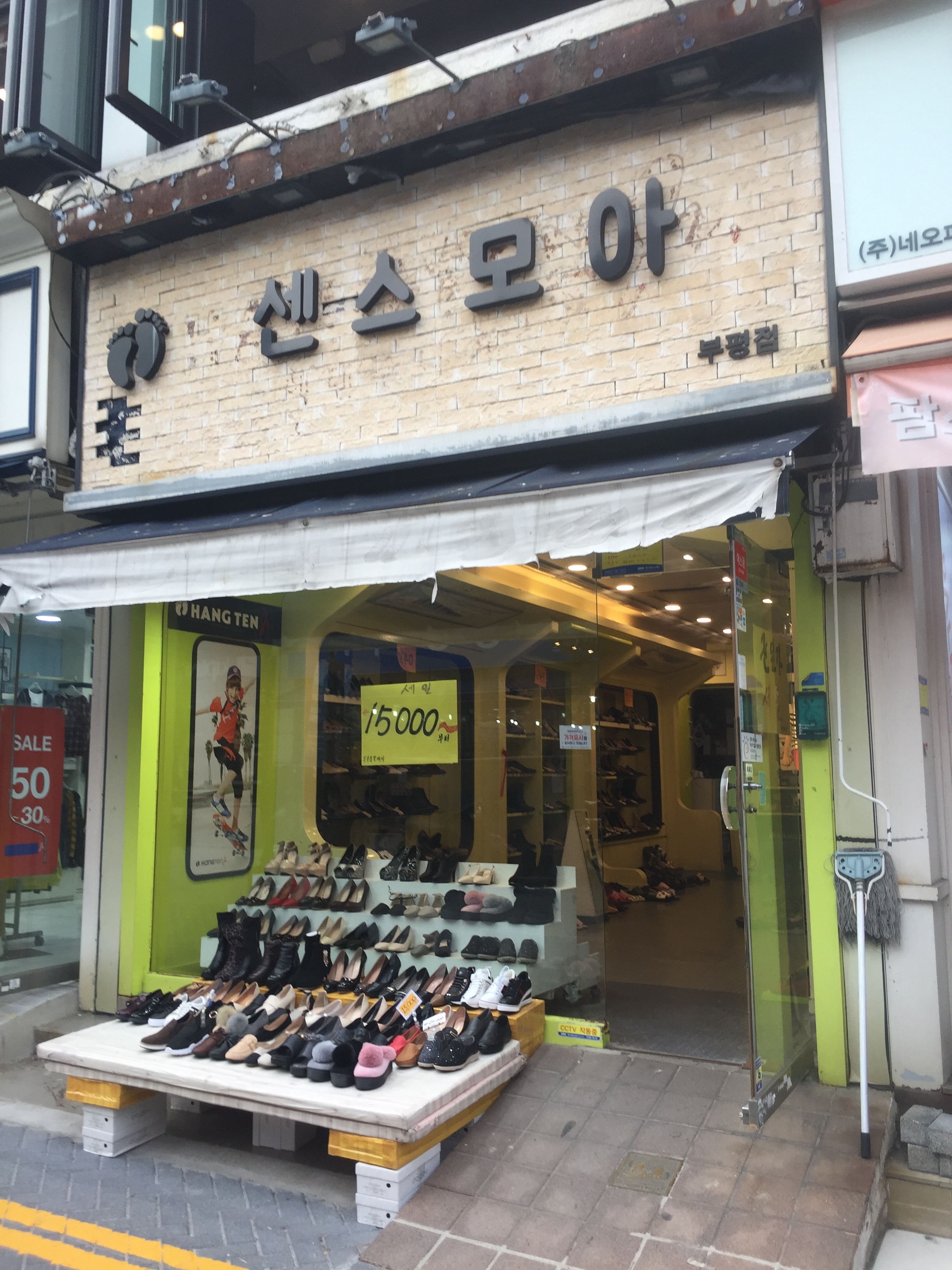 센스모아 부평점