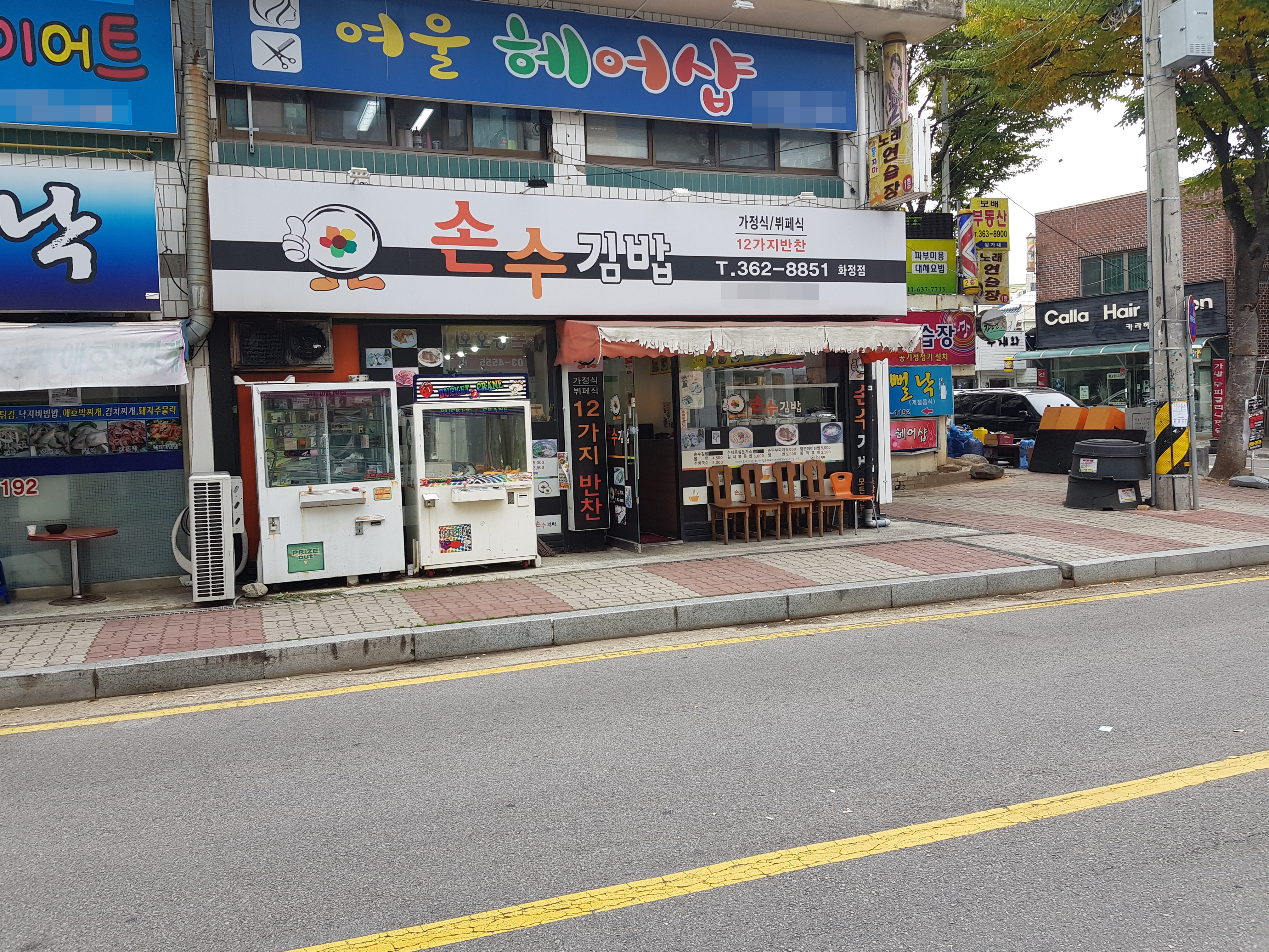 손수김밥 화정점