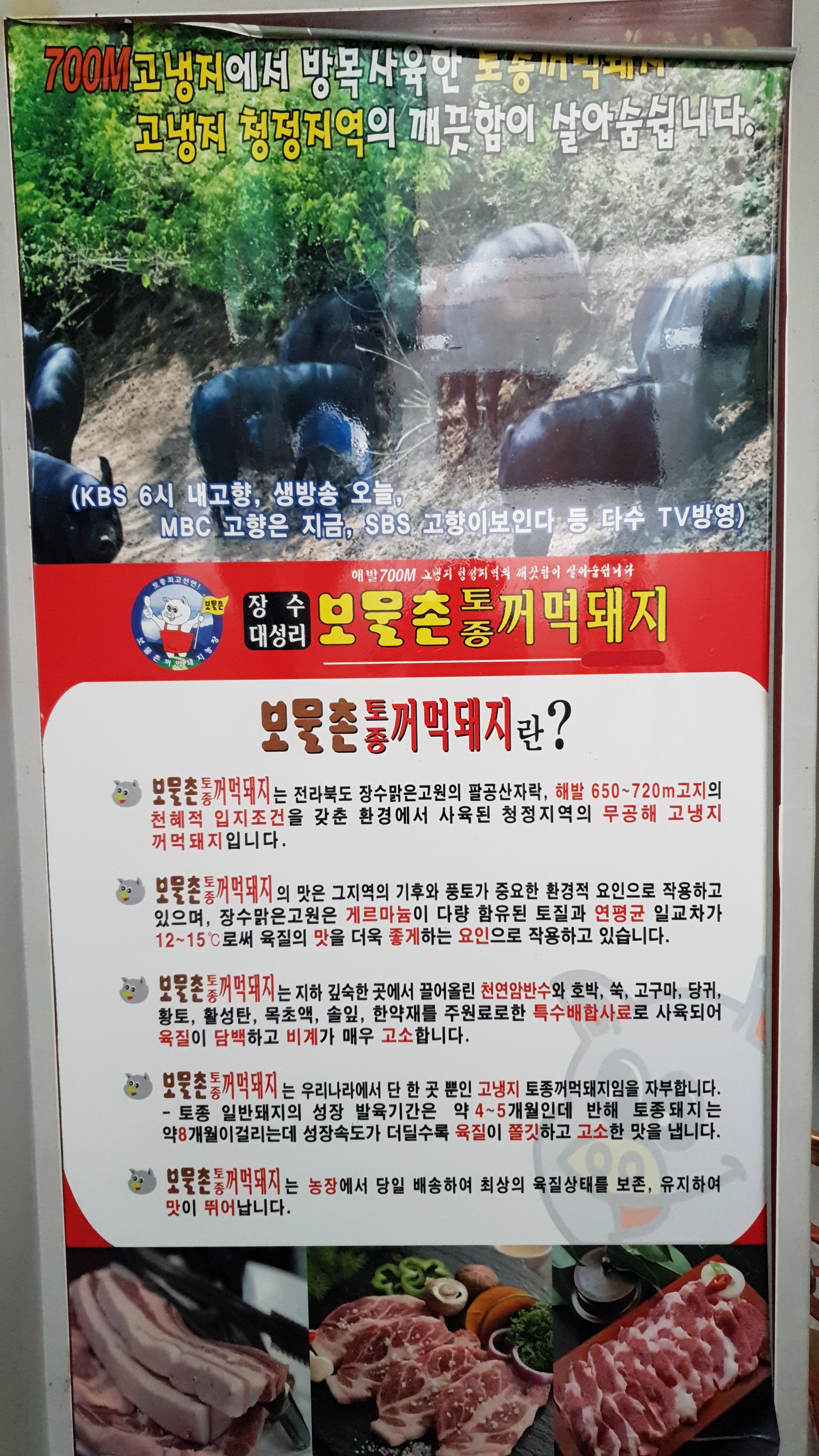 보물촌 꺼먹돼지 본점