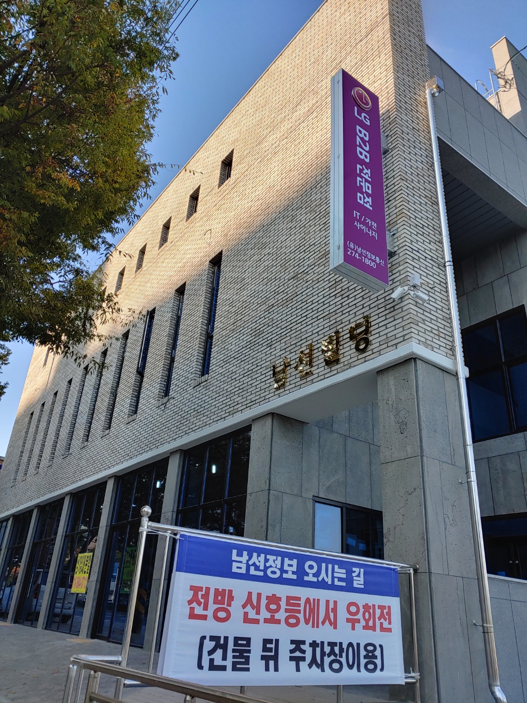 남선정보통신