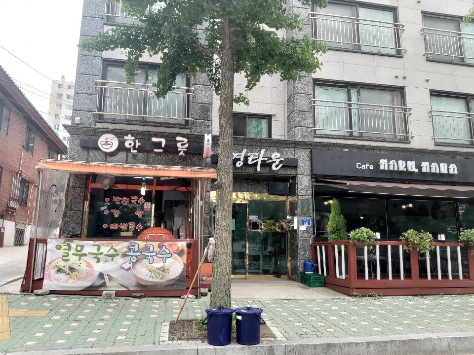 한그릇 대표 이미지