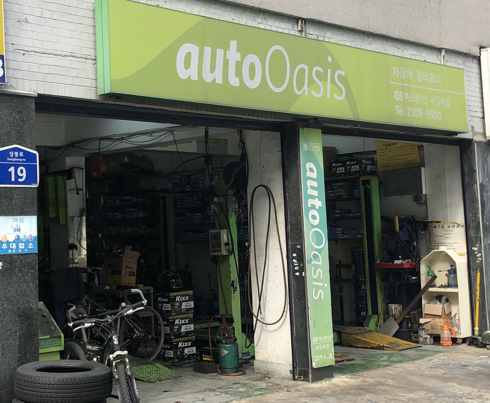 오토오아시스 서일대점 대표 이미지