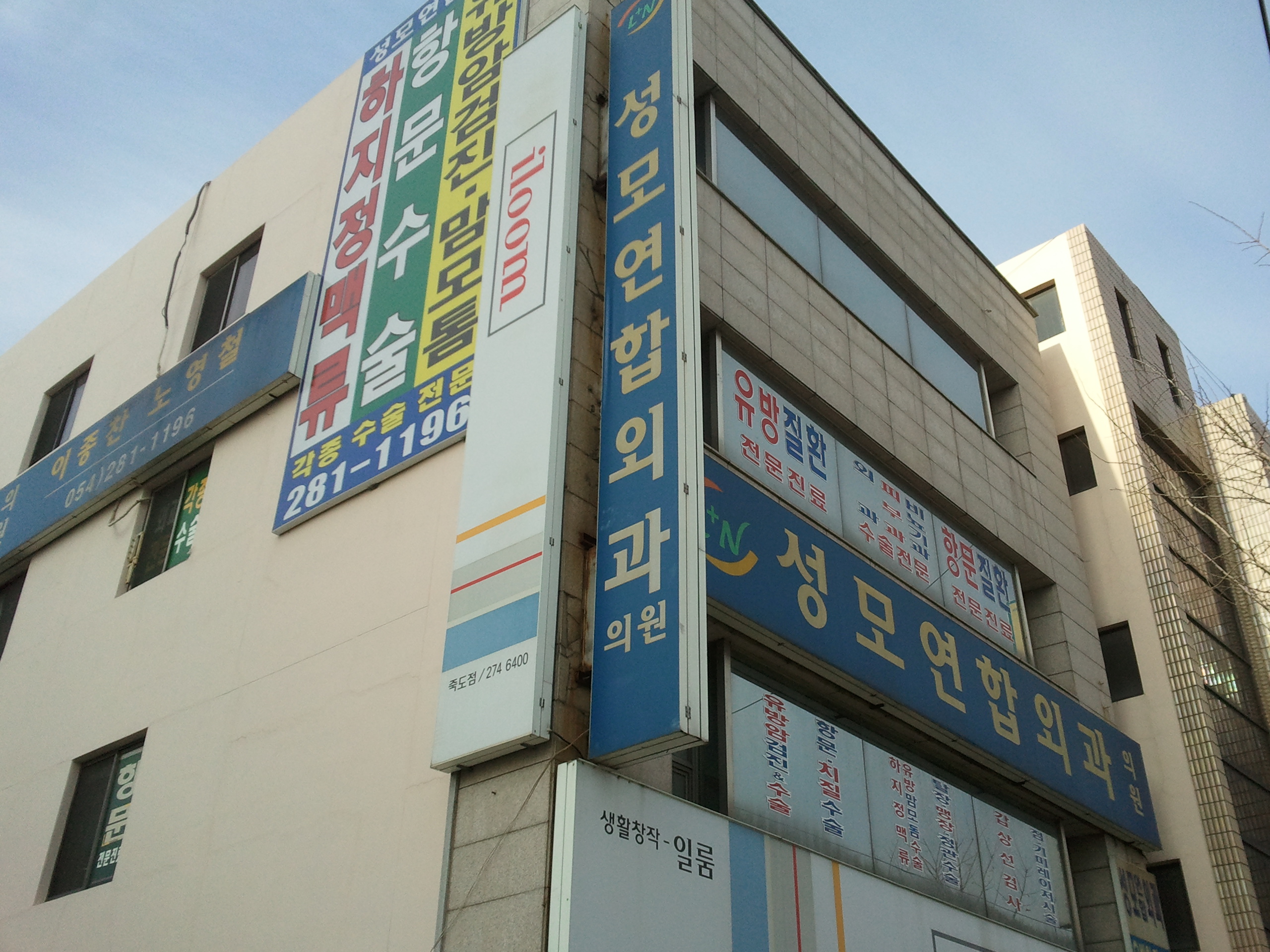 성모연합외과의원