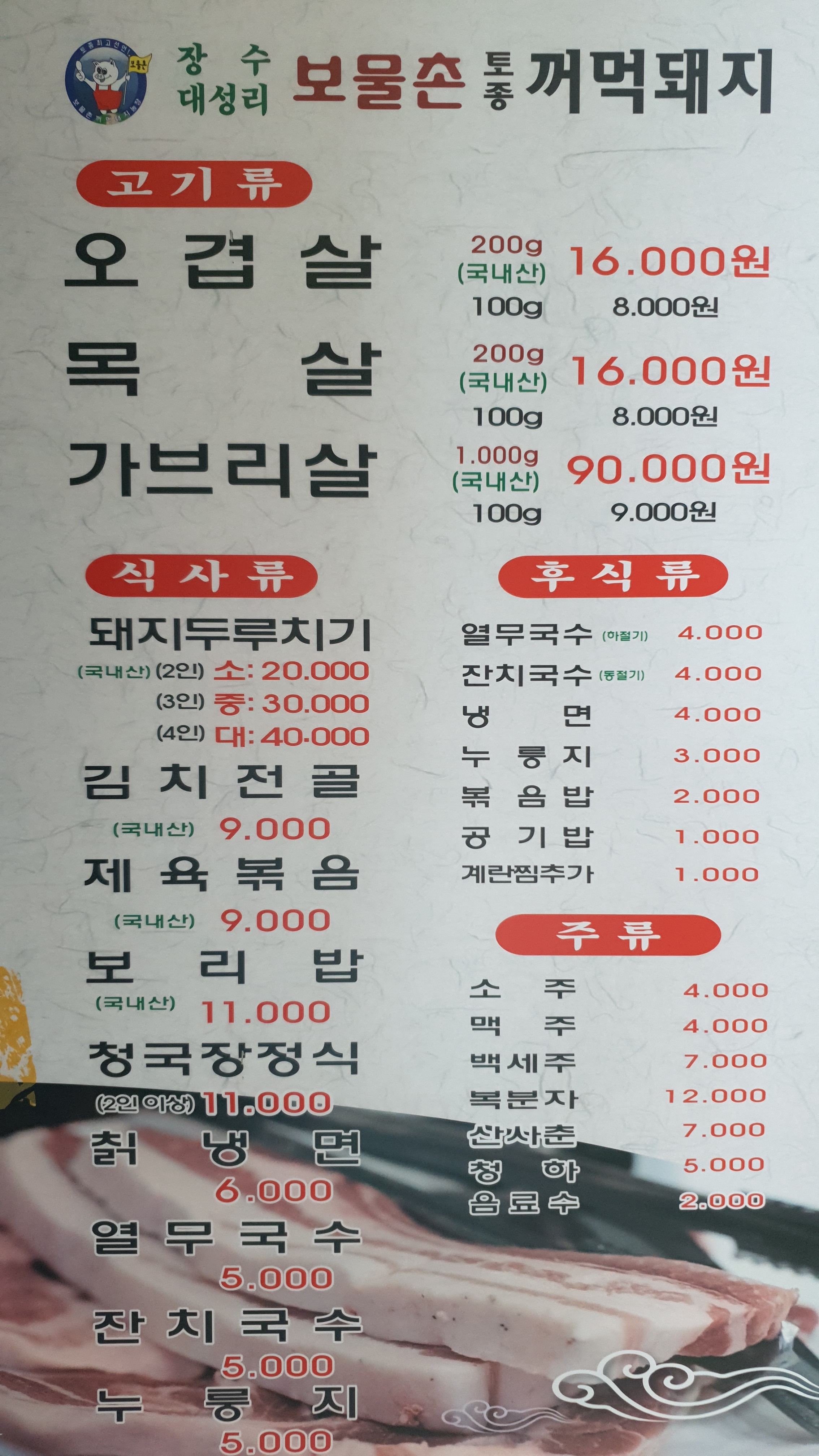 보물촌 꺼먹돼지 본점