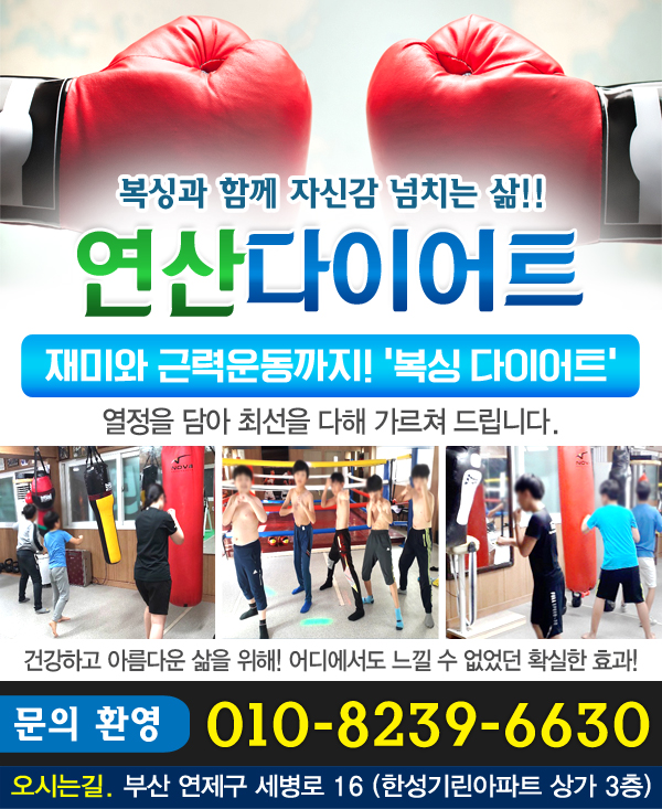 부산 연제구 세병로 복싱체육관 연산다이어트복싱체육관 내부 모습 3