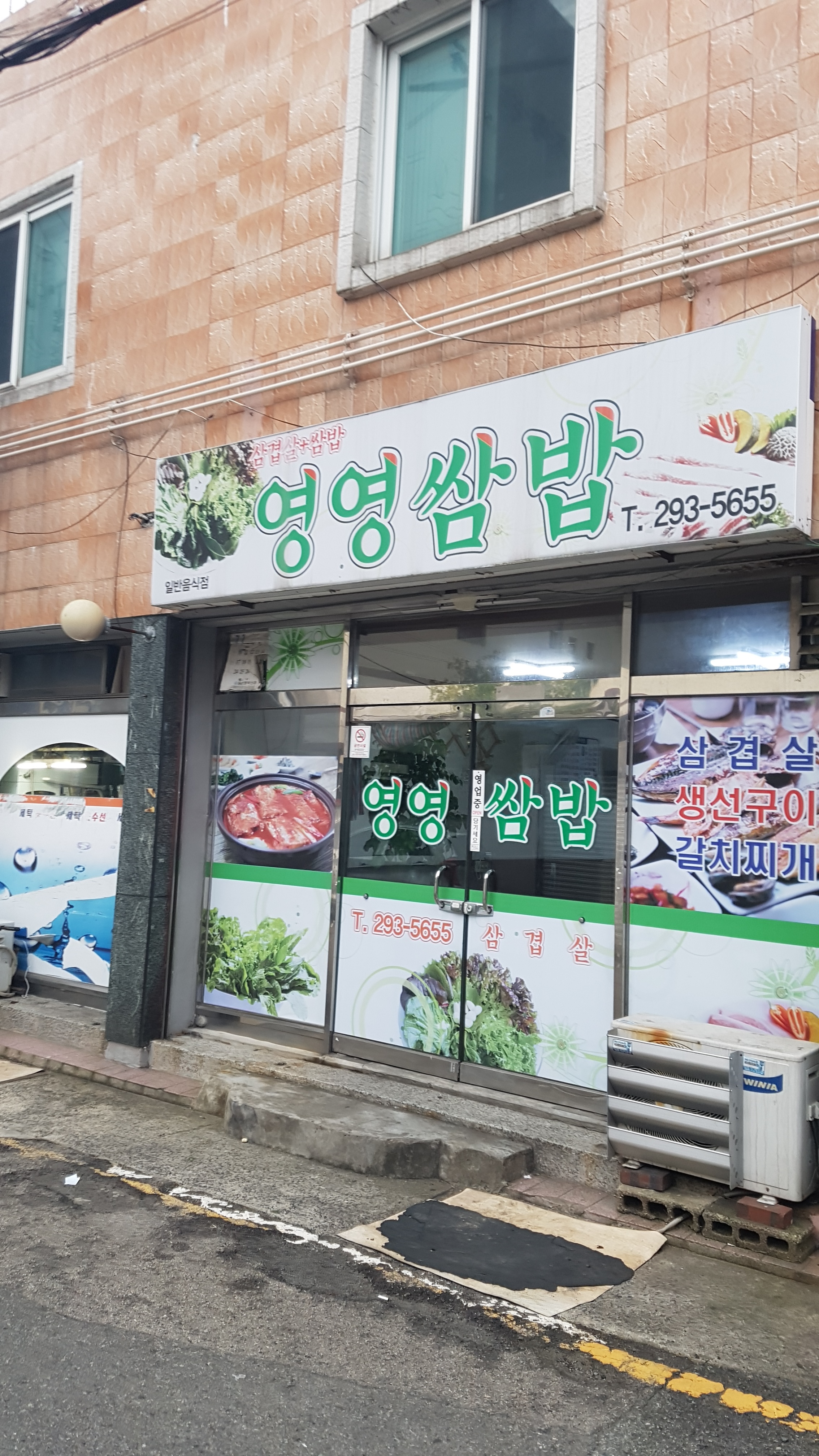 영영쌈밥