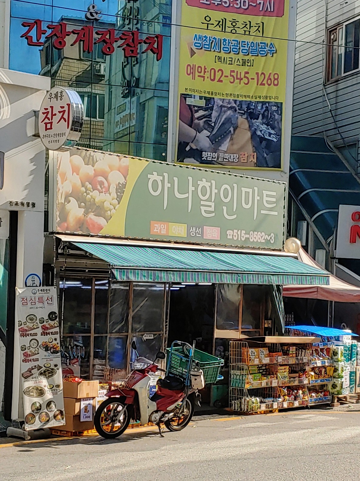 하나할인마트