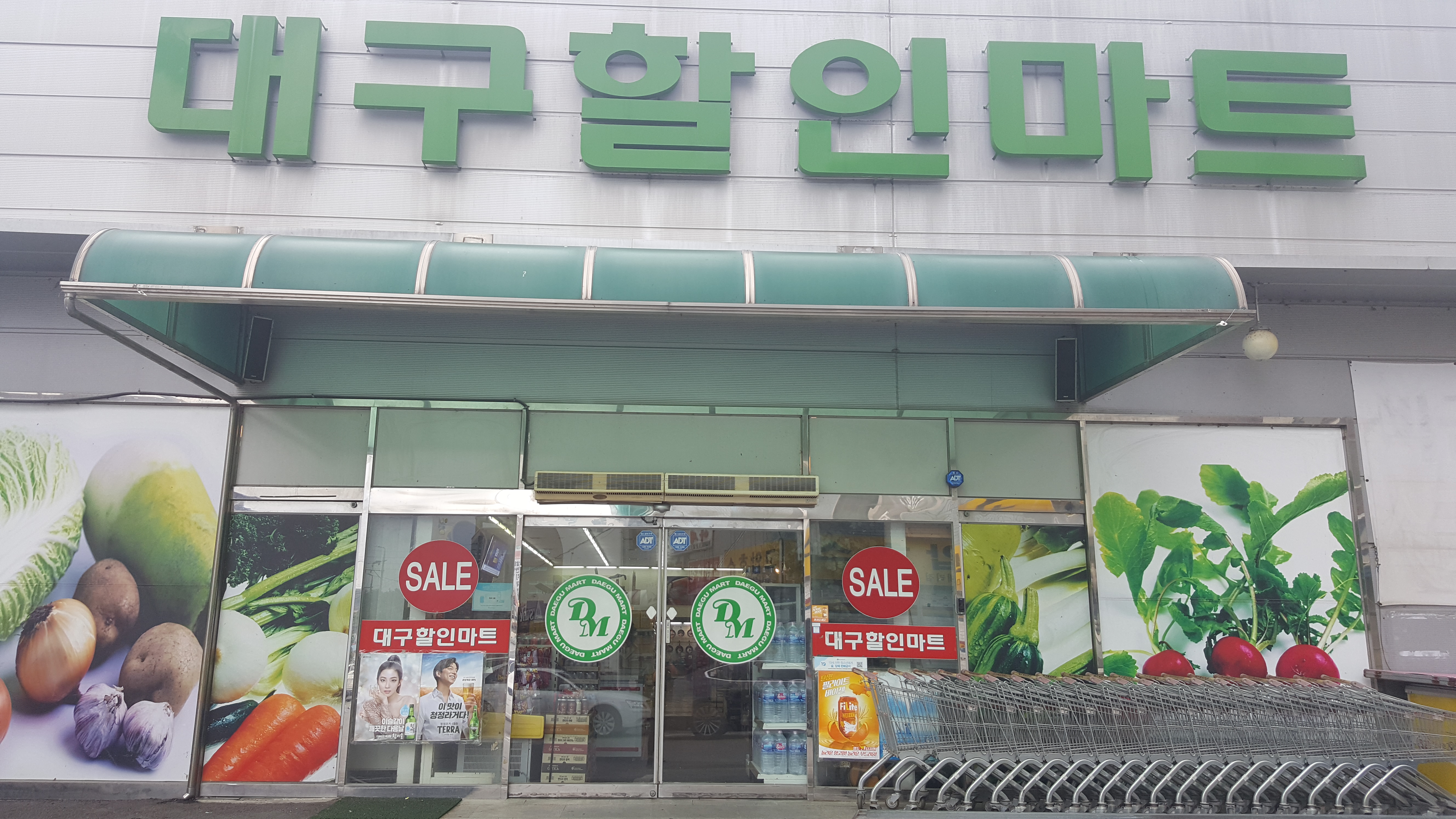 대구할인마트