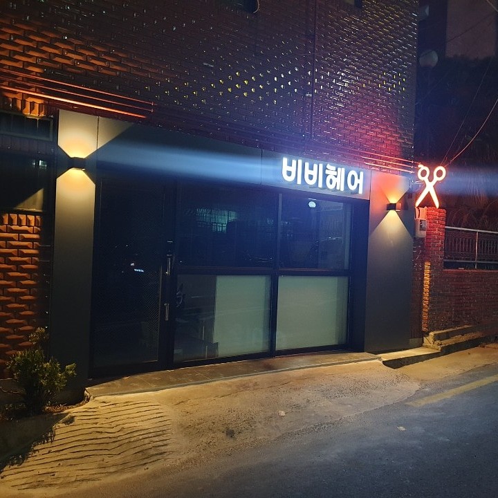 비비헤어