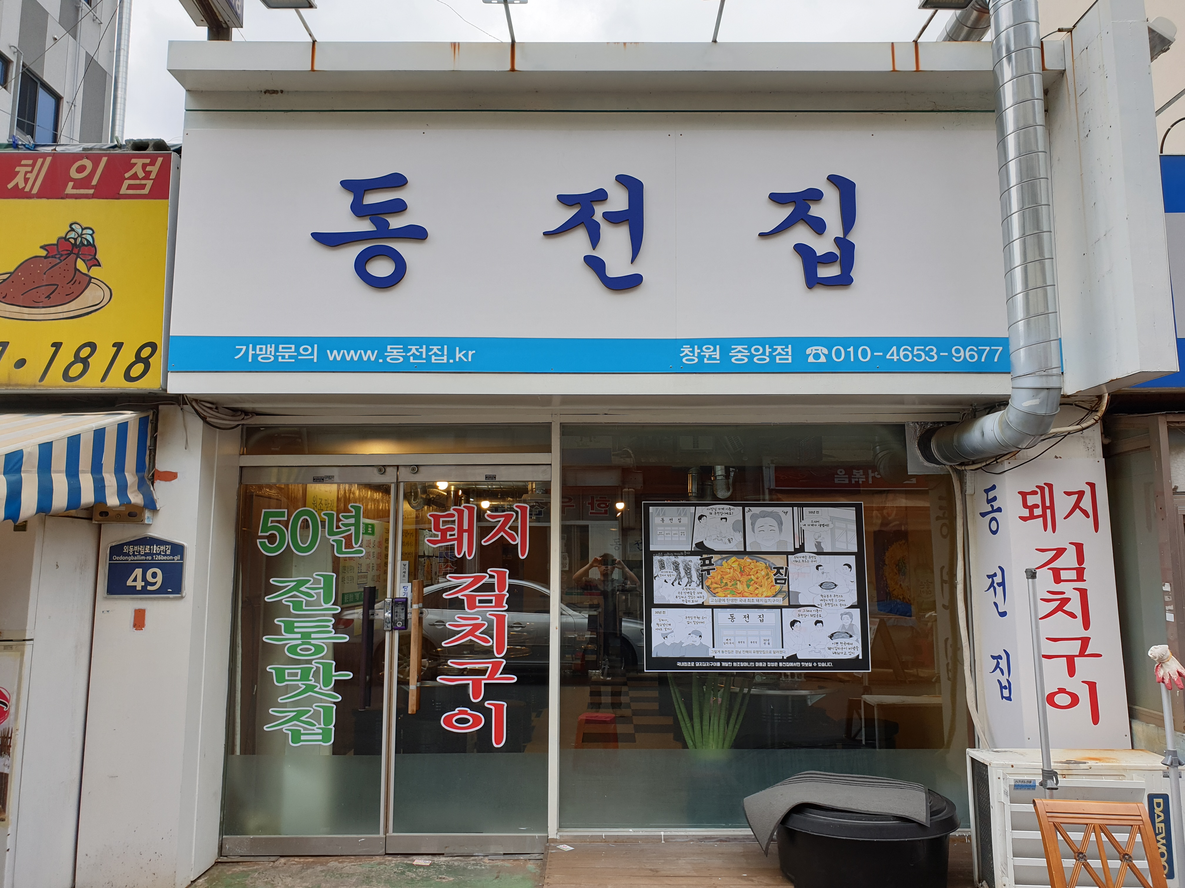 동전집